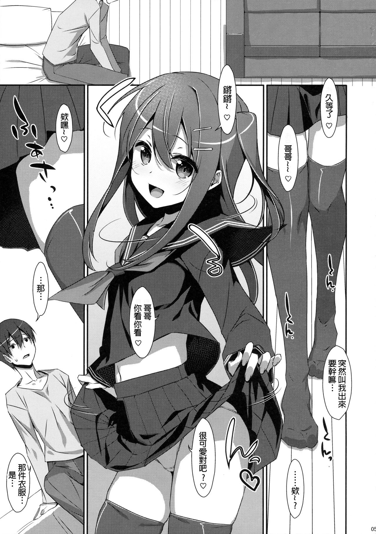 (C91) [TIES (Takei Ooki)] Watashi no, Onii-chan 4 [Chinese] [星野願個人漢化] page 5 full