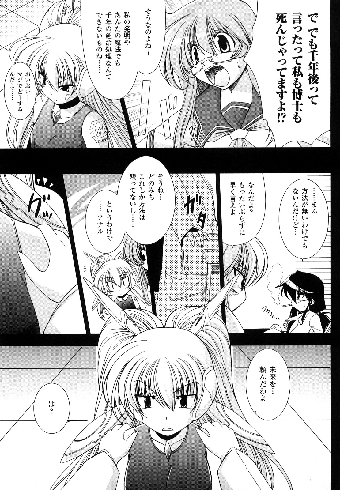 [Oohashi Takayuki] World is Mine 2 page 51 full