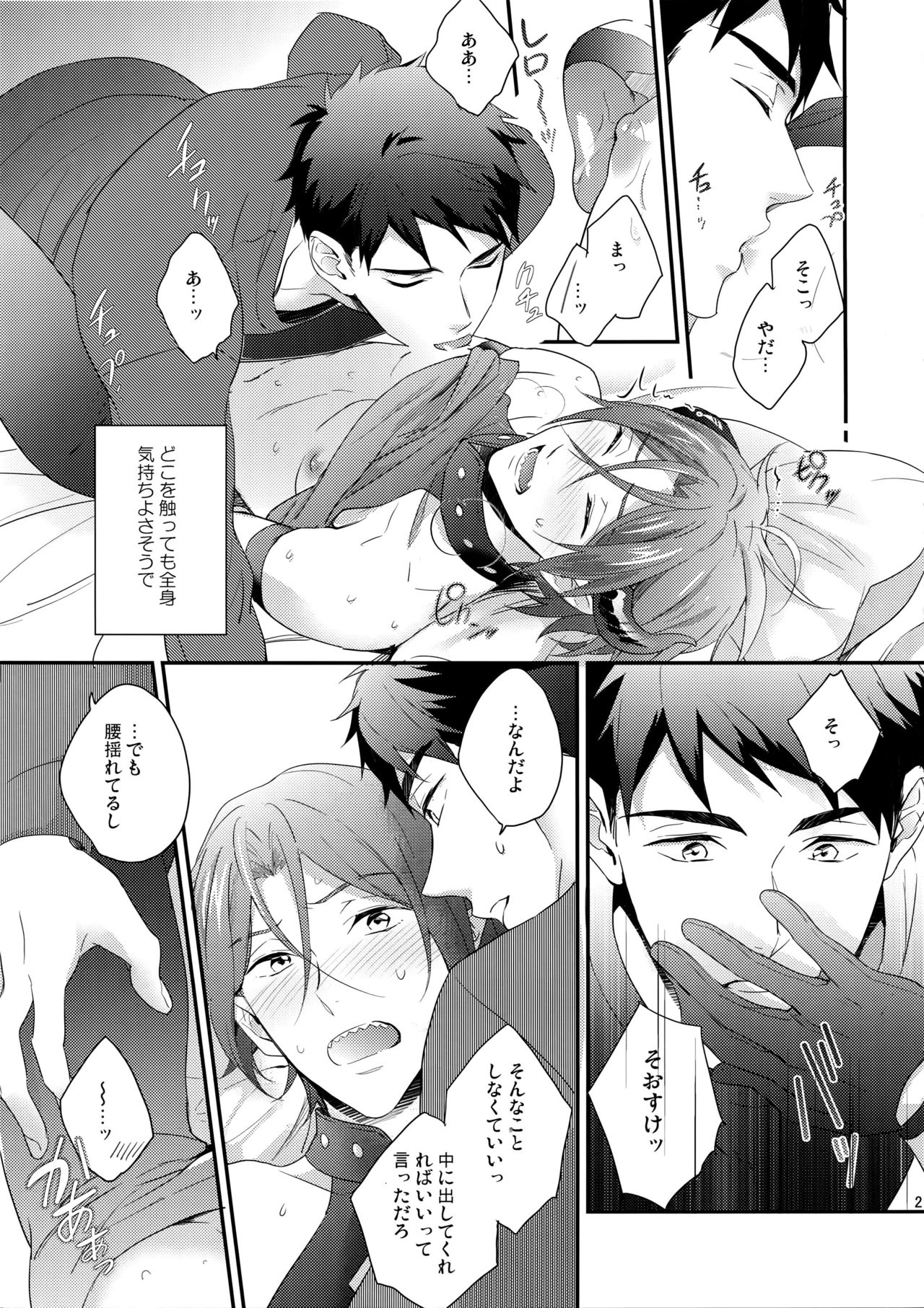 (Splash! 5) [PureSlider (Matsuo)] Virgin Incubus (Free!) page 20 full