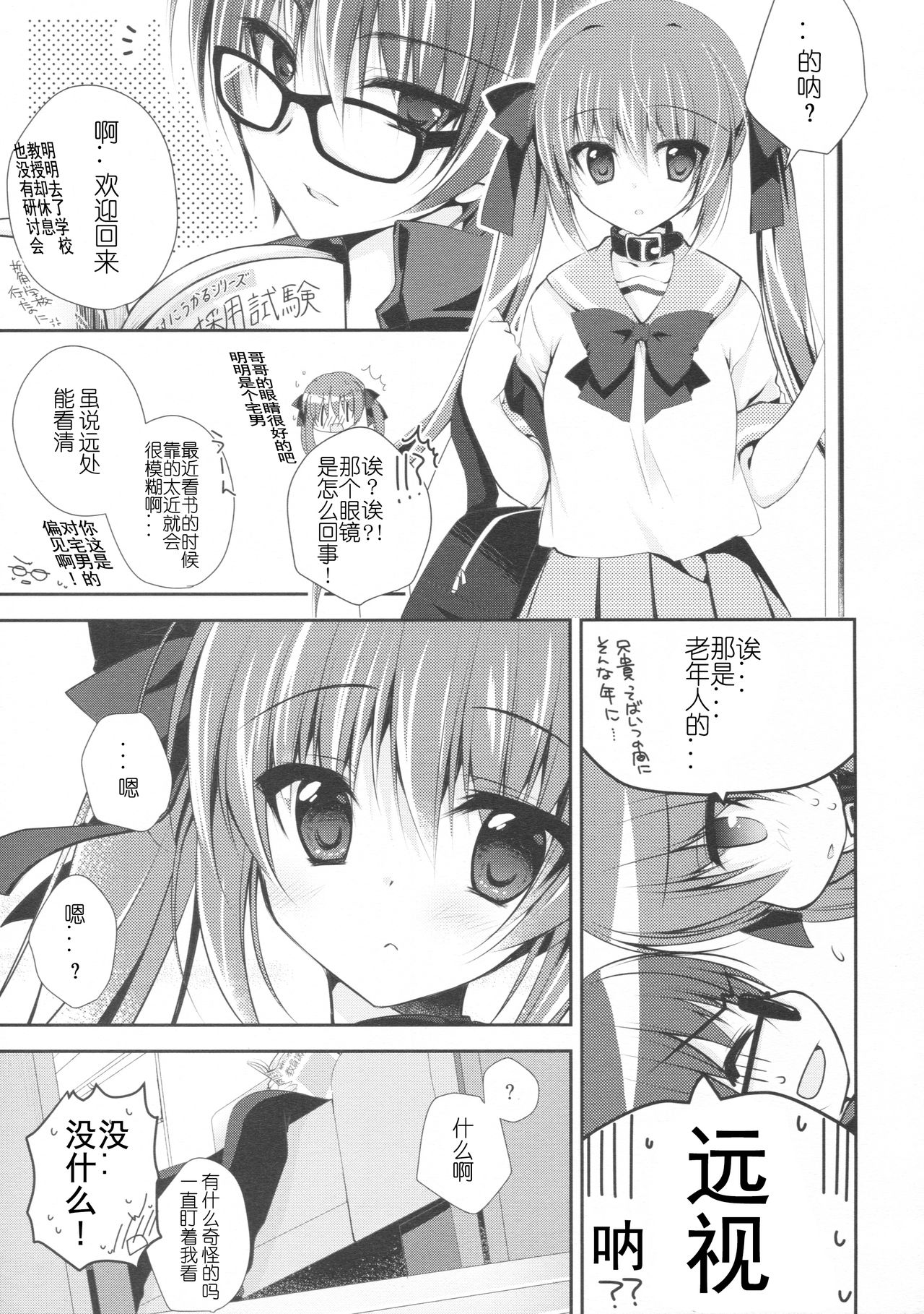 (C91) [NANACAN (Nanaka Mai)] Imouto Choukyou Nikki and more 2 [Chinese] [蝉時雨个人汉化] page 6 full