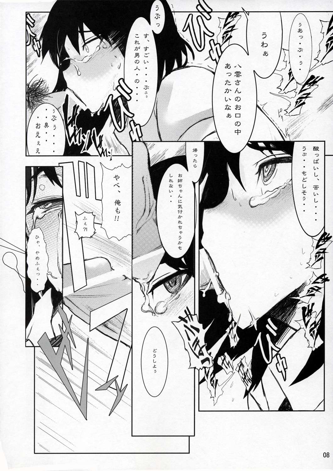 (C68) [Yuuhodou (Telemark)] Yakumo Bon Houkai (School Rumble) page 7 full