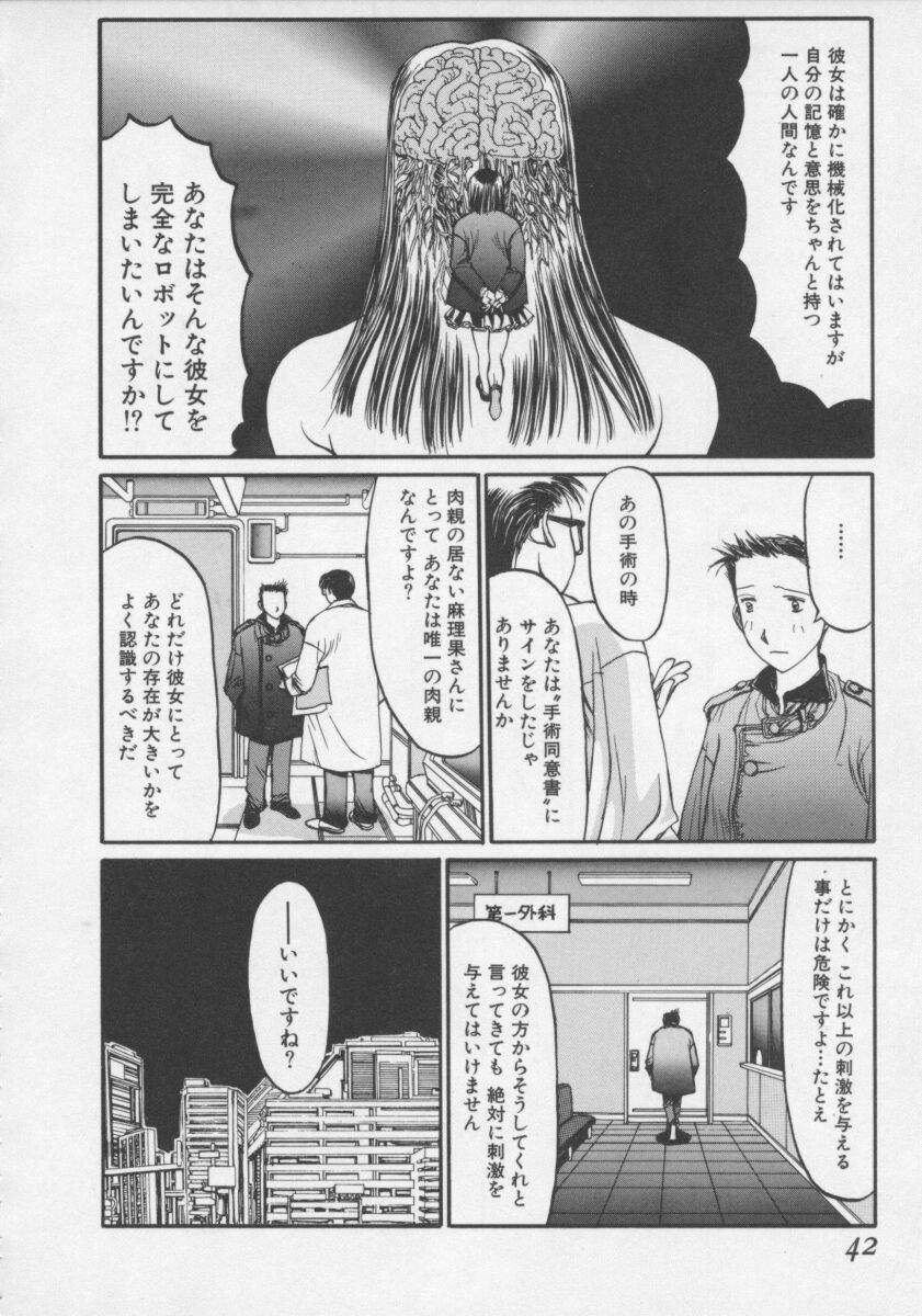 [Shiromi Kazuhisa] Arukooru Ramupu no Ginga Tetsudou Vol 1 | A Galaxy Express of Alcohol Lamp page 42 full