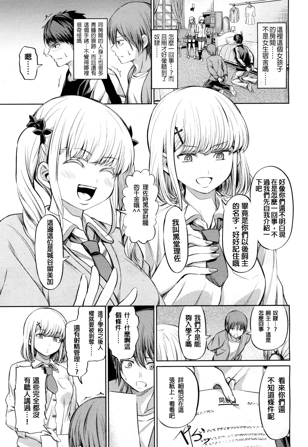 [Yamahata Rian] Shihai no Gakusha (Girls forM Vol. 15) [Chinese] [沒有漢化] [Digital] page 4 full