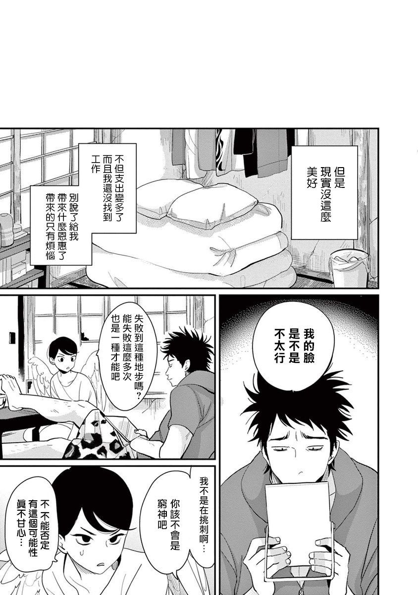 ONE ROOM ANGEL 01-03 Chinese [拾荒者汉化组] page 60 full