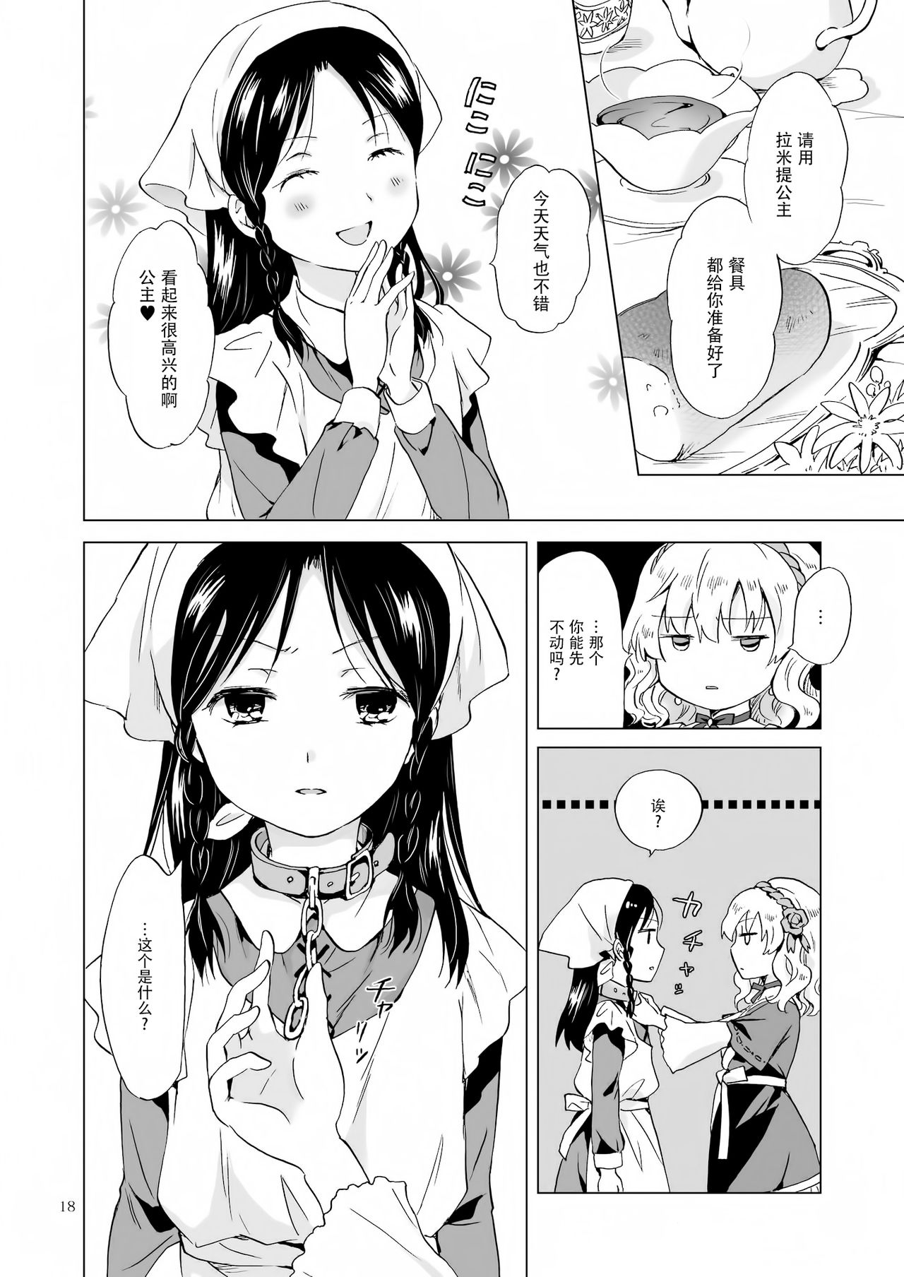 [peachpulsar (Mira)] Hime-sama to Dorei-chan [Chinese] [脸肿汉化组] [Digital] page 18 full