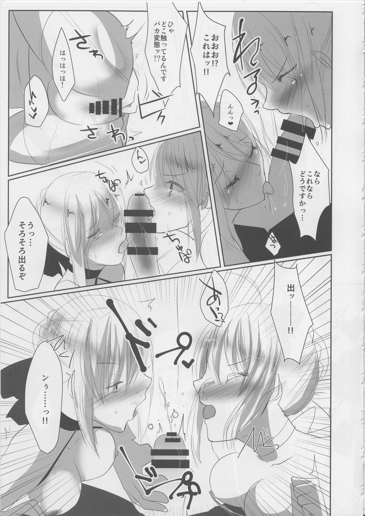 (C90) [Guminchu (Yorutori)] B&W (Fate/Grand Order) page 8 full