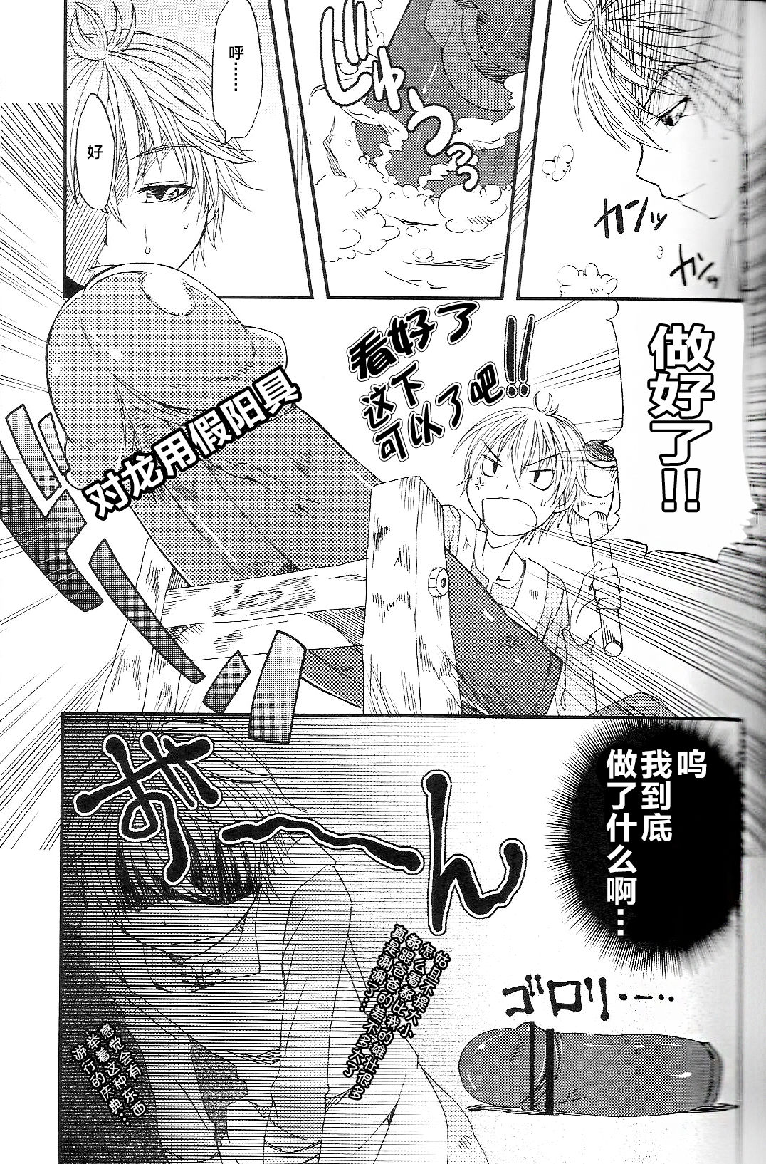 (C79) [Dogear (Inumimi Moeta)] Itazurakko No Toothchan (How to Train Your Dragon) [Chinese] [逃亡者x新桥月白日语社汉化] page 20 full