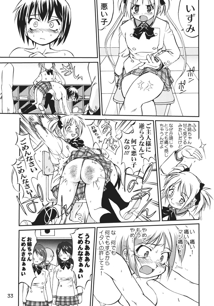 (C69) [Takotsuboya (TK)] Kore ga Watashi no Teisoutai Plus! - This is my Chastity Belt Plus! (He Is My Master) page 32 full