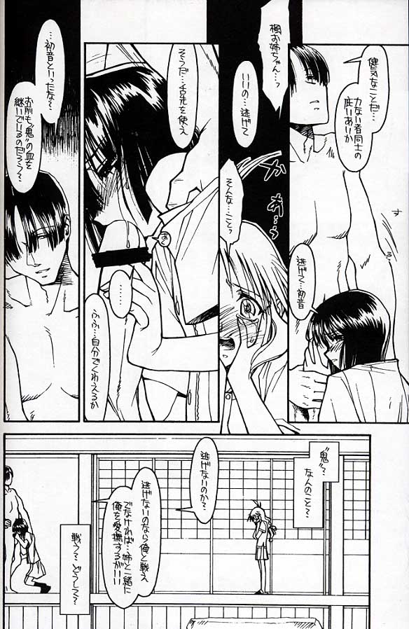 (TPS05) [Bolze. (Rit.)] Kizuho | Walking Wounded (Kizuato) page 5 full