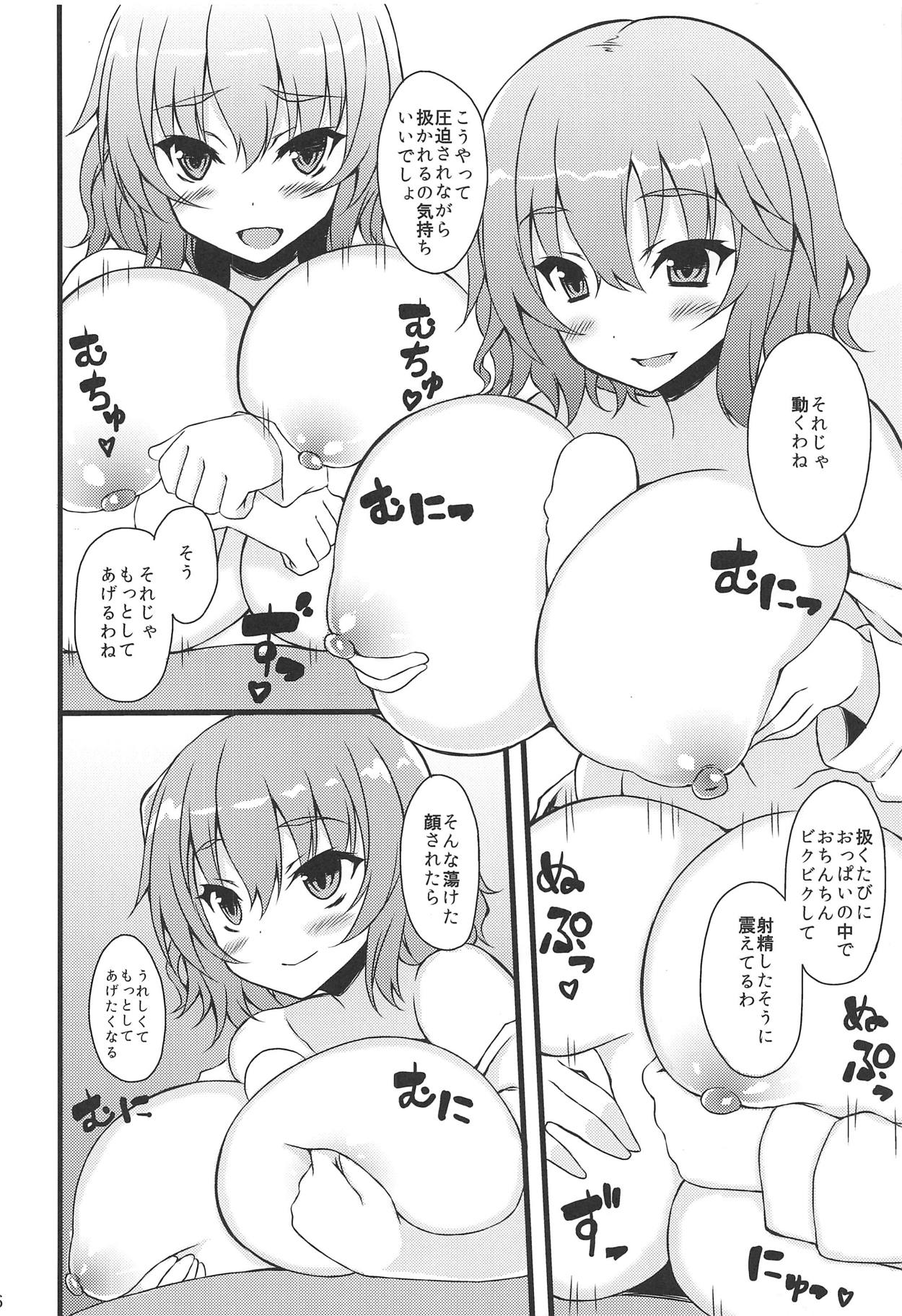 (C87) [Moon Wort (Sougetsu Nonono)] Onegaishimasu Yuukarin (Touhou Project) page 5 full