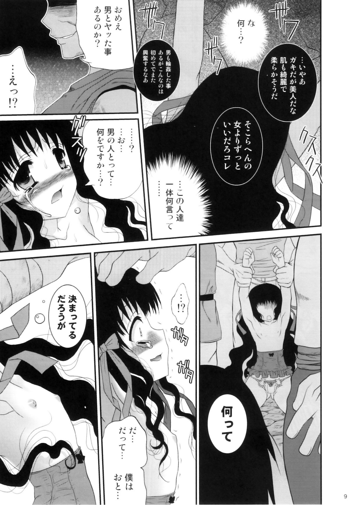 (C77) (Poiyo Dimension) Meguro Linu - Kuruidori No Saezuri [2009-12-31] page 11 full
