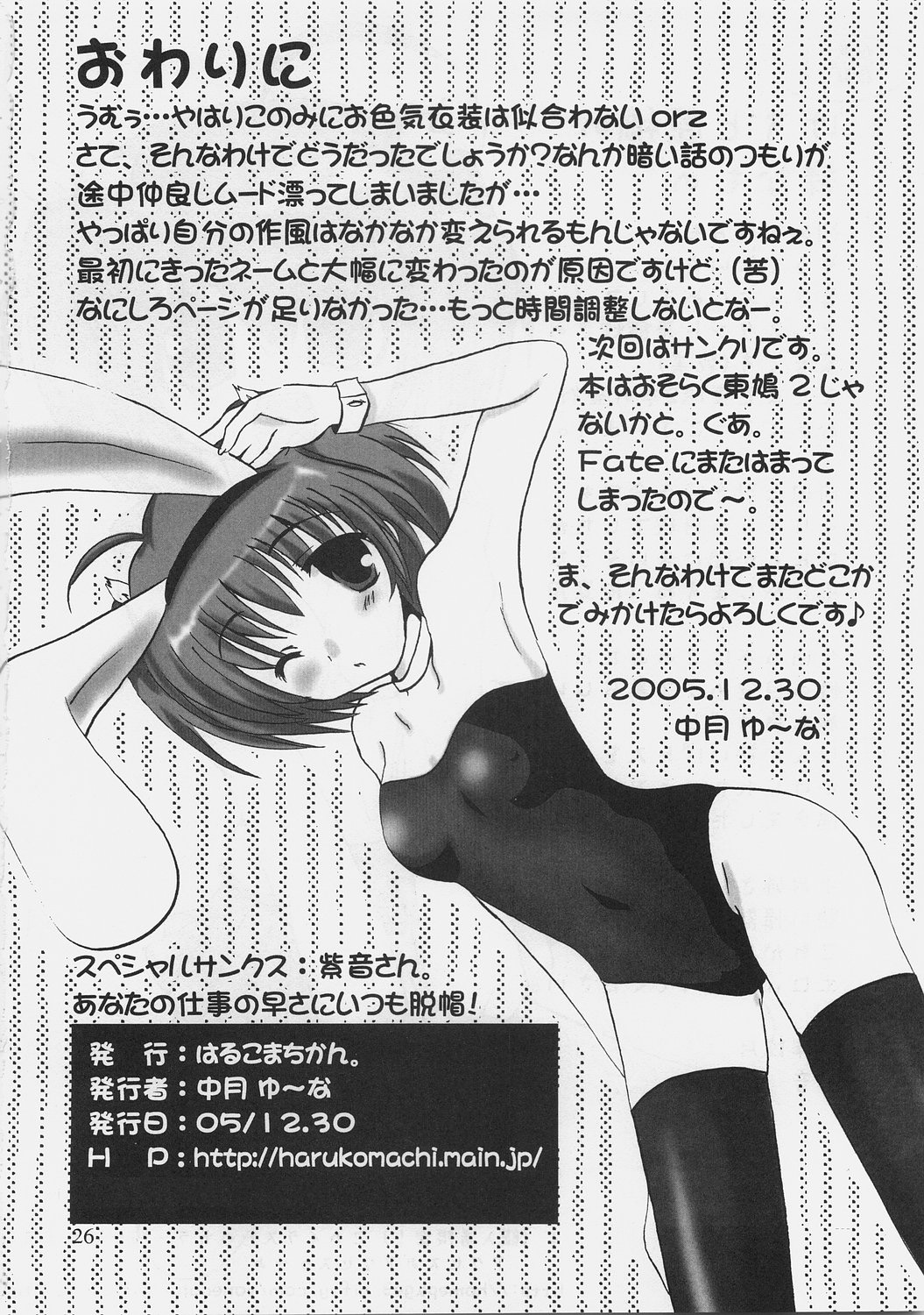(C69) [Harukomachikan. (Nakazuki Yuuna)] Switch (ToHeart 2) page 25 full