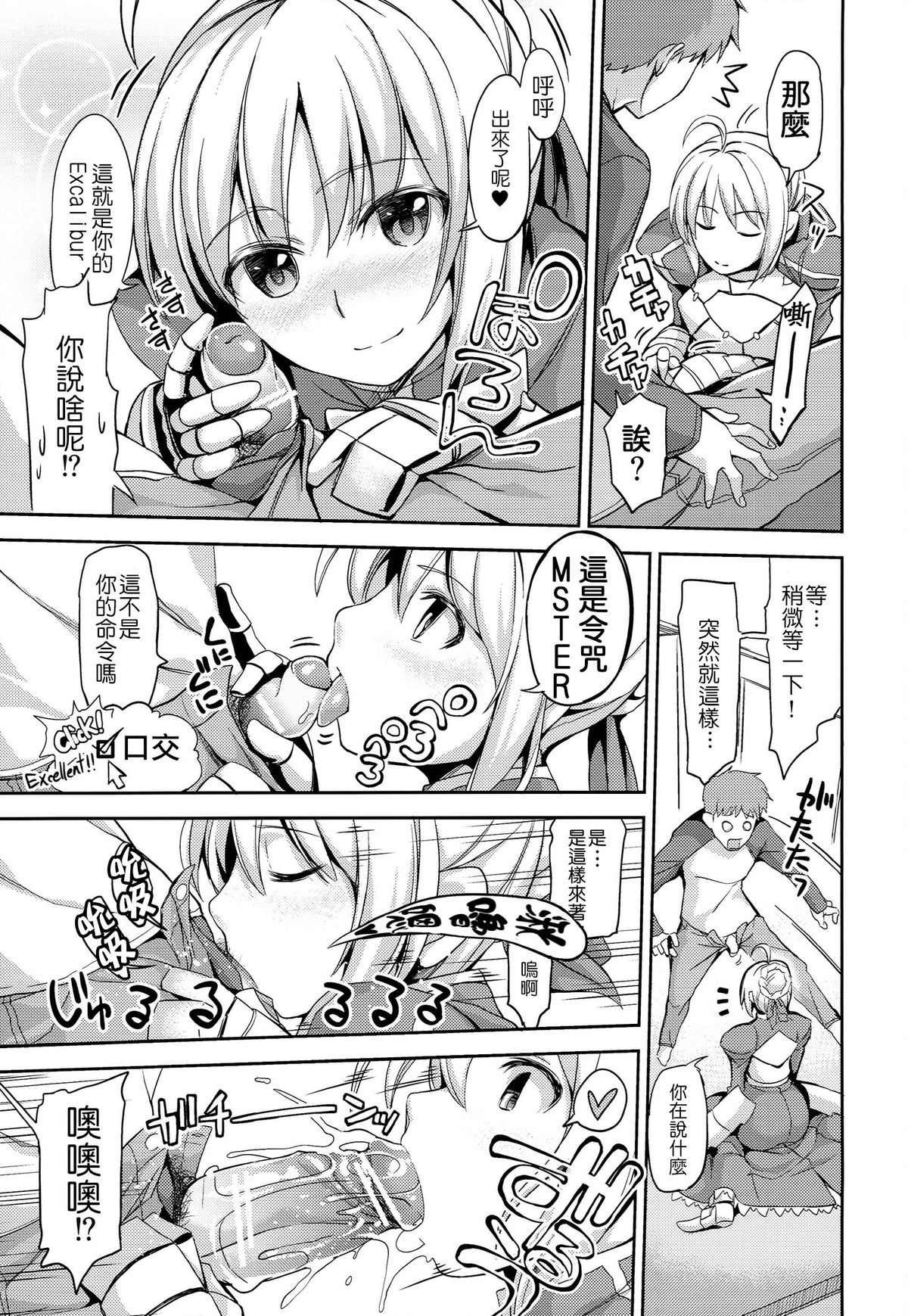 (SC65) [Honnou to Yokubou no Gyuutan (Yorisuke)] Fate delihell night (Fate/stay night) [Chinese] [CE家族社] page 6 full