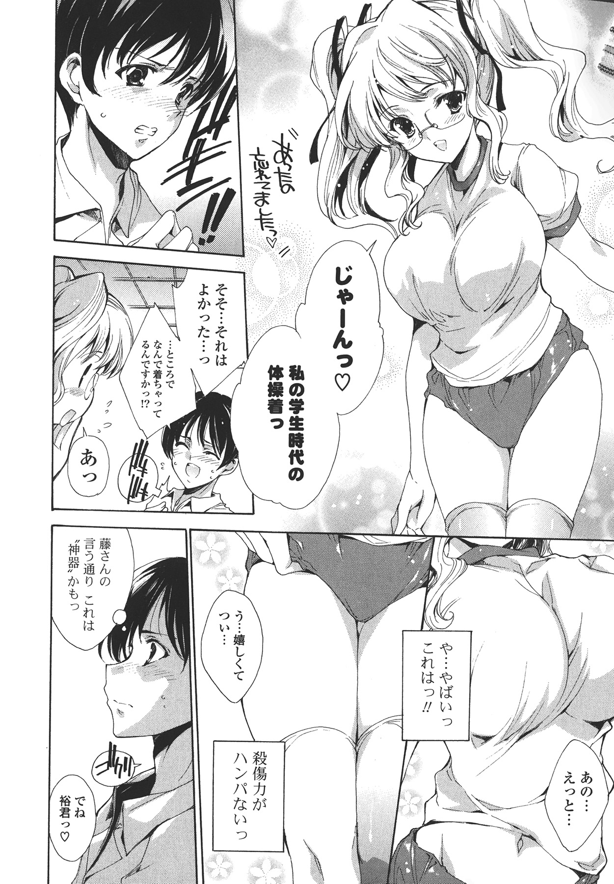 [Yuiga Naoha] Cosplay Manga Seikatsu shimasho page 12 full