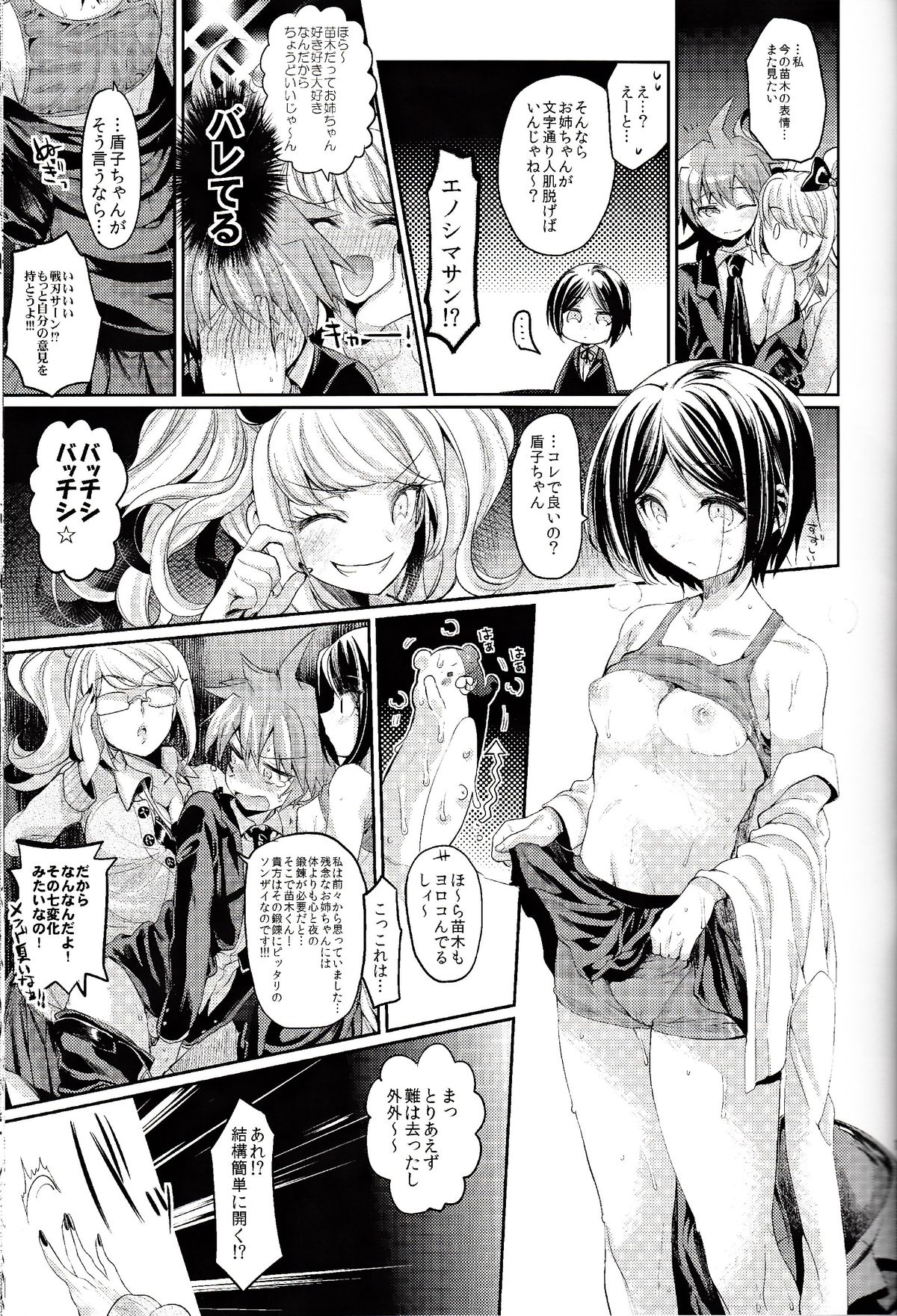 (C85) [Hirusuta (Taira Kosaka)] Zetsubou☆Locker Room ～Zetsubou☆Rocker Room～ (Danganronpa) page 16 full
