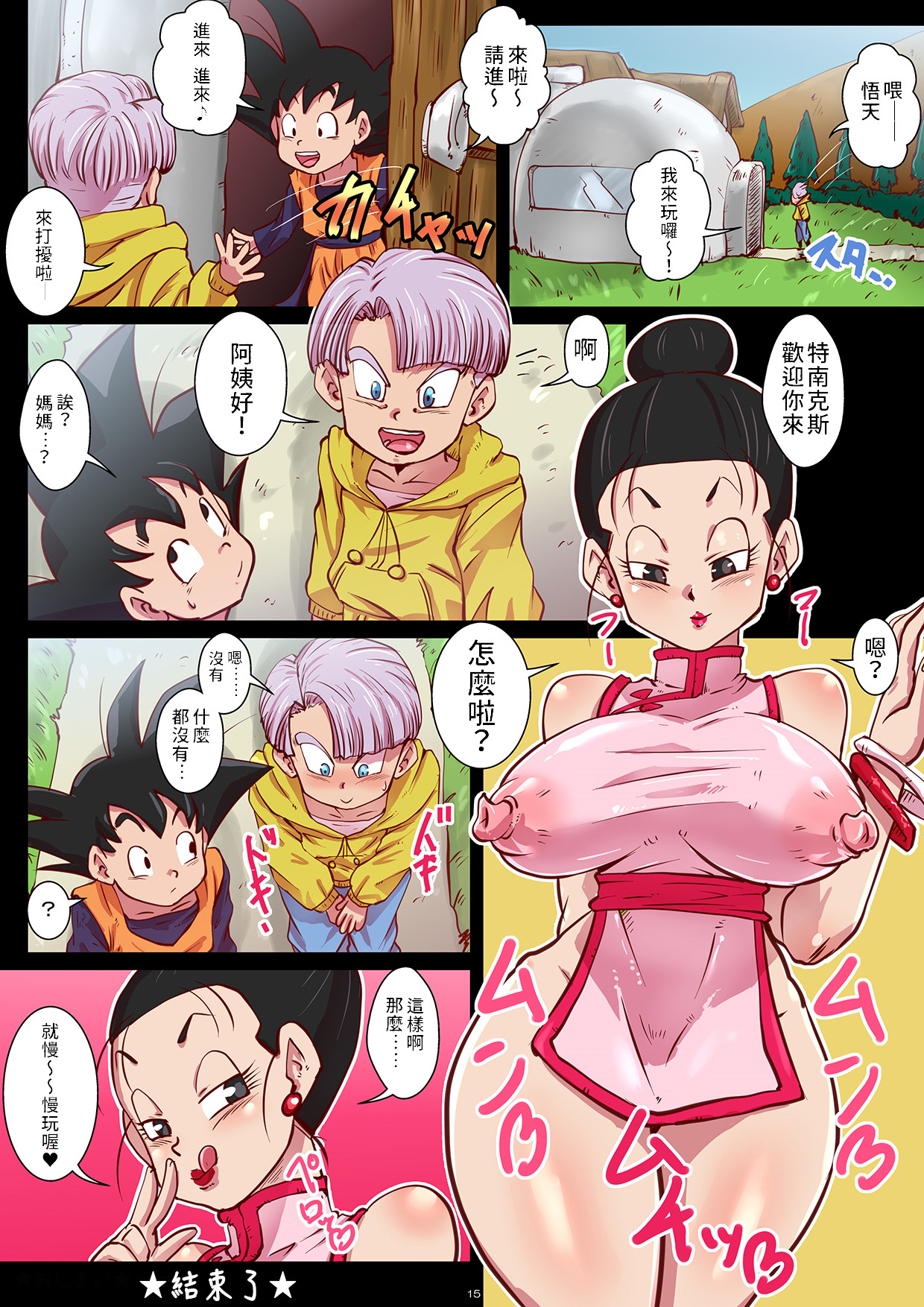 [Yuzuponz (Rikka Kai)] KAMEHASUTRA Minus Hanatareta Musuko no Seieki (Dragon Ball Z) [Chinese] [禁漫漢化組] [Digital] page 16 full