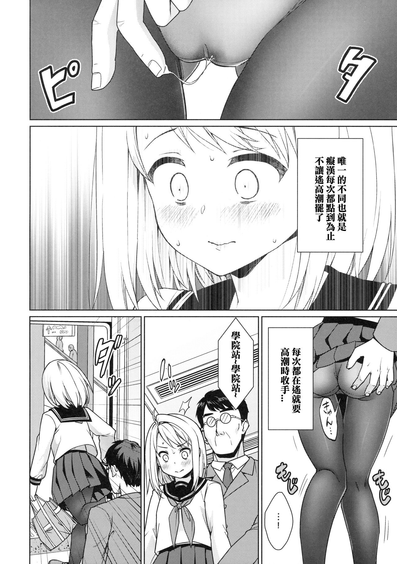 (C90) [F Taku (Anma)] Mukuchi Shoujo no Chikan Higai 7 [Chinese] [胖紳士個人漢化] page 6 full