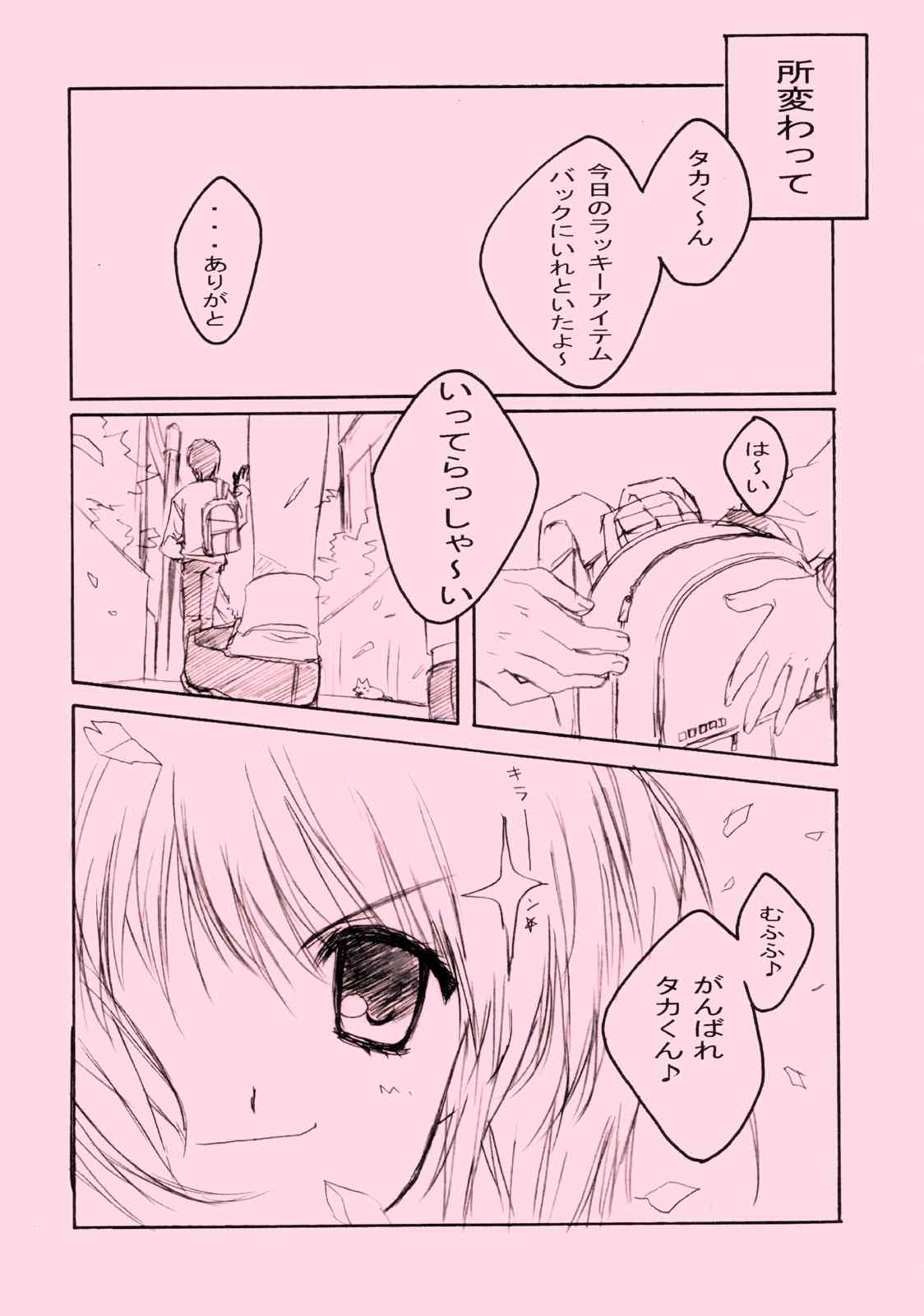 (SC28) [Fuku Fuku! (Fukunaga Yumi)] Pink 2 (ToHeart2) page 5 full