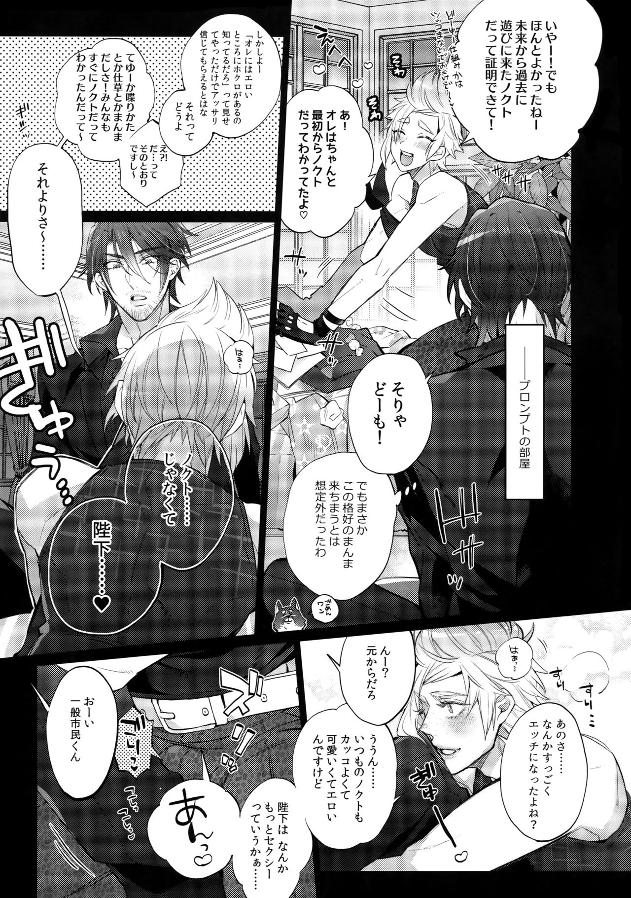 (HaruCC23) [Inukare (Inuyashiki)] Aisare Ouji Visual-kei Returns (Final Fantasy XV) page 6 full