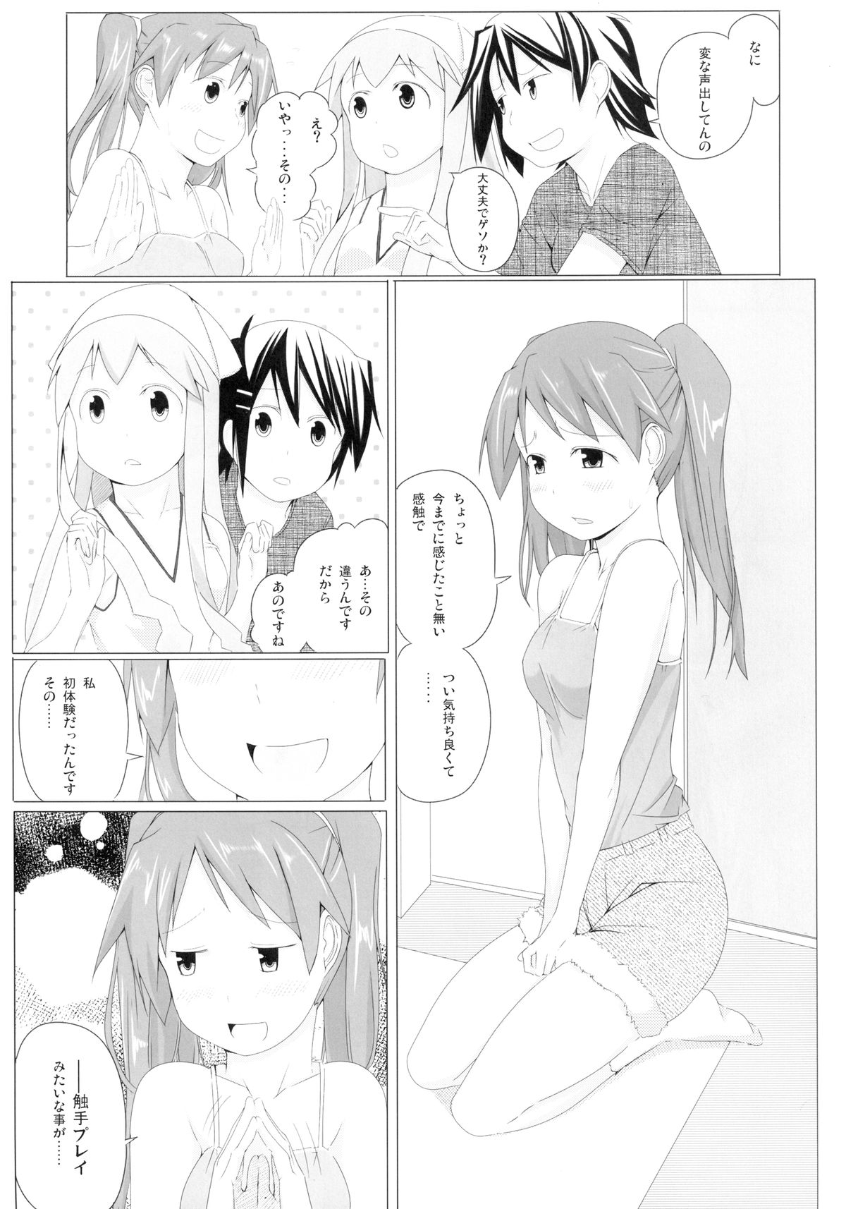 [Shijima (Kisen)] -Pentagon- (Shinryaku! Ika Musume) [Digital] page 5 full