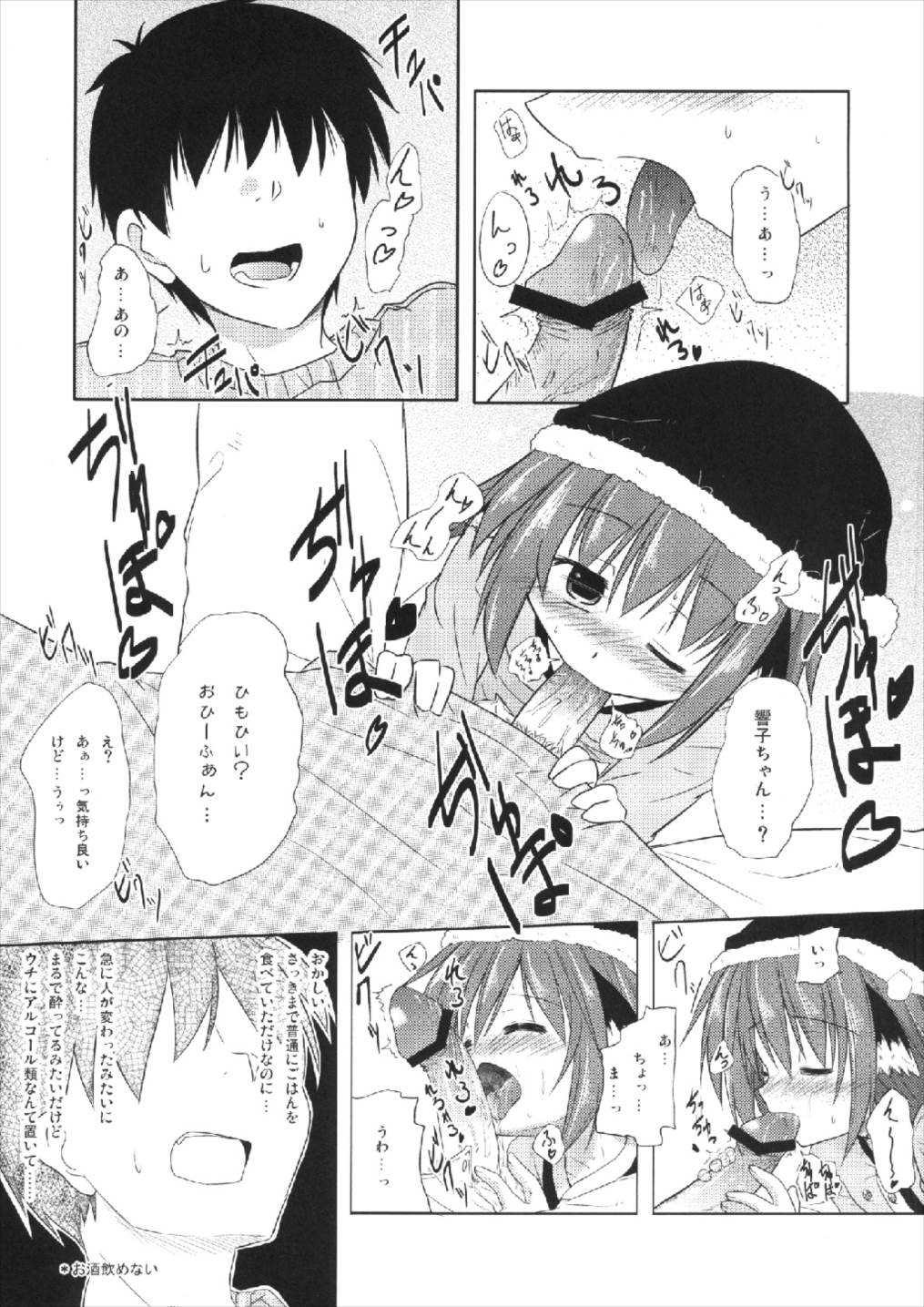 (C83) [Tonzura Douchuu (Kazawa)] Kyouko no Hibi 2.5-nichime! (Touhou Project) page 3 full