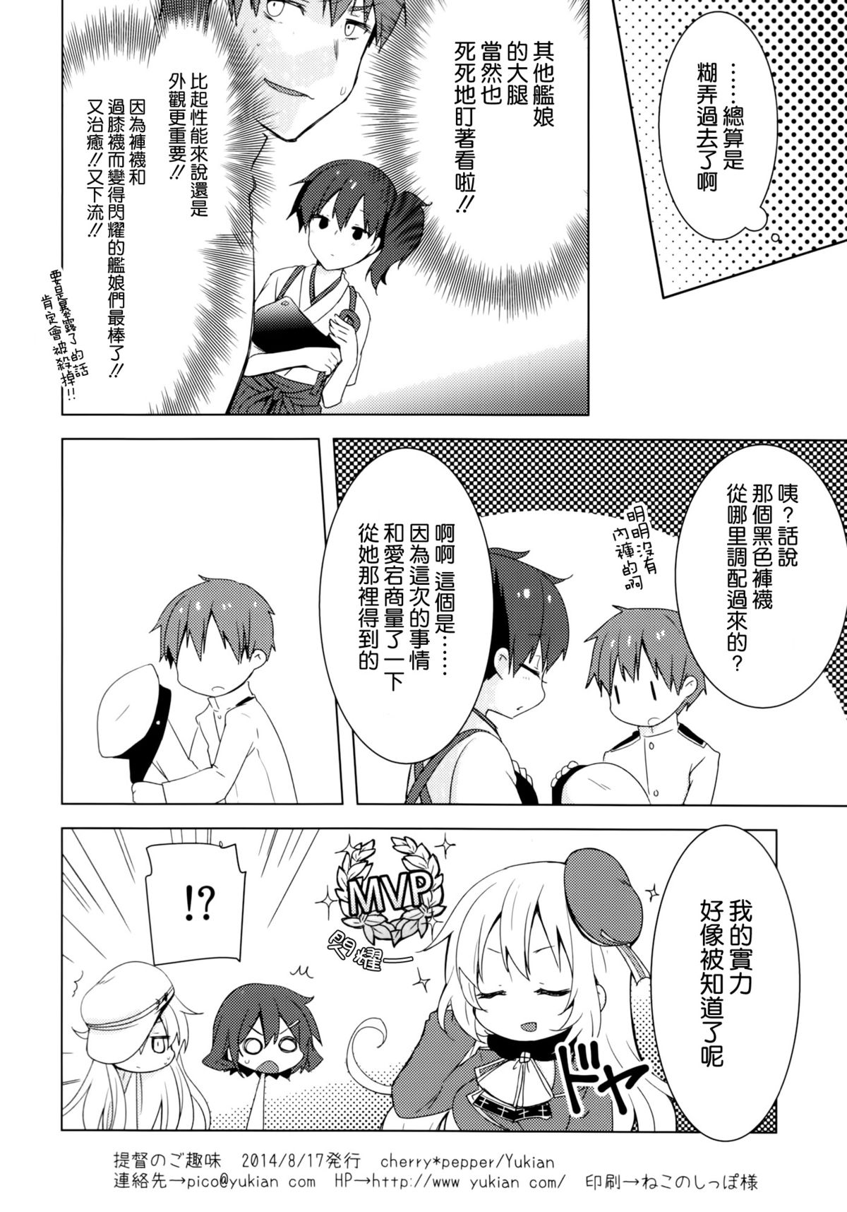 (C86) [cherry*pepper (Yukian)] Teitoku no Goshumi (Kantai Collection -KanColle-) [Chinese] [空気系☆漢化] page 26 full