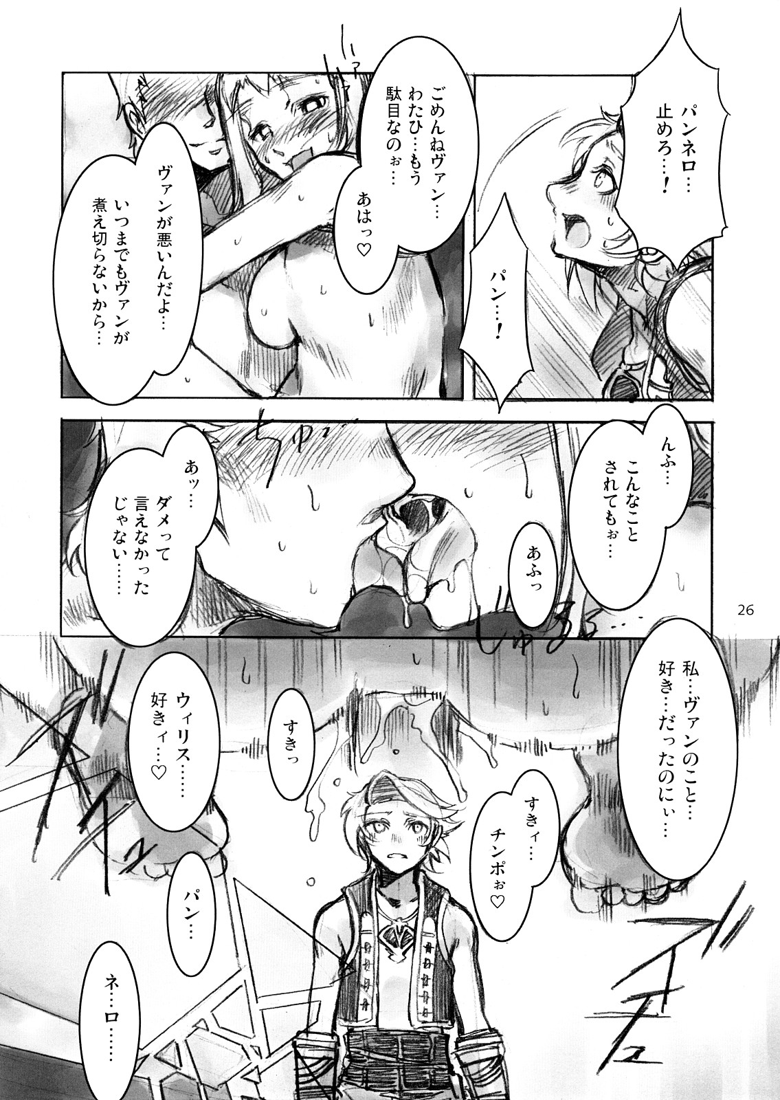 (SC36) [Alice no Takarabako (Mizuryu Kei)] Kokokara Fuzoku Date (Final Fantasy XII) page 25 full