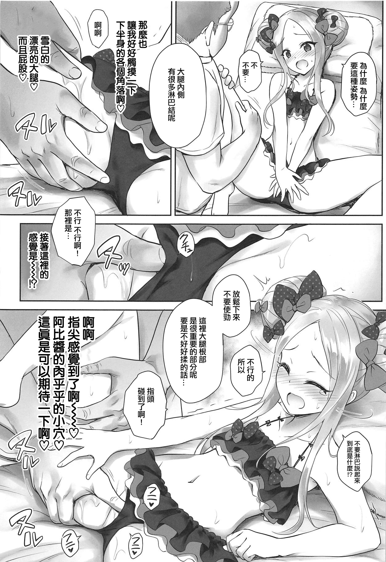 (C95) [54BURGER (Marugoshi)] Chaldea Loli Massage (Fate/Grand Order) [Chinese] [靴下汉化组] page 8 full