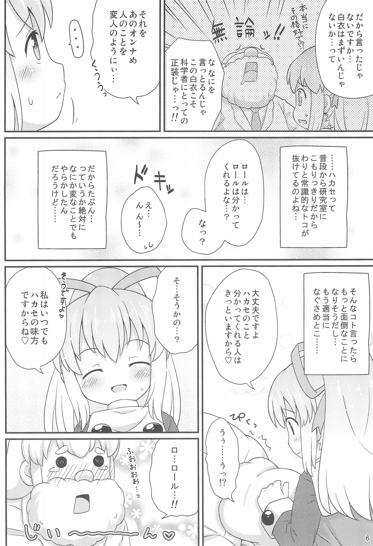 (Puniket 26) [Momomoya (Mizuno Mumomo)] Roll-chan Onegaishimasu (Megaman) page 6 full