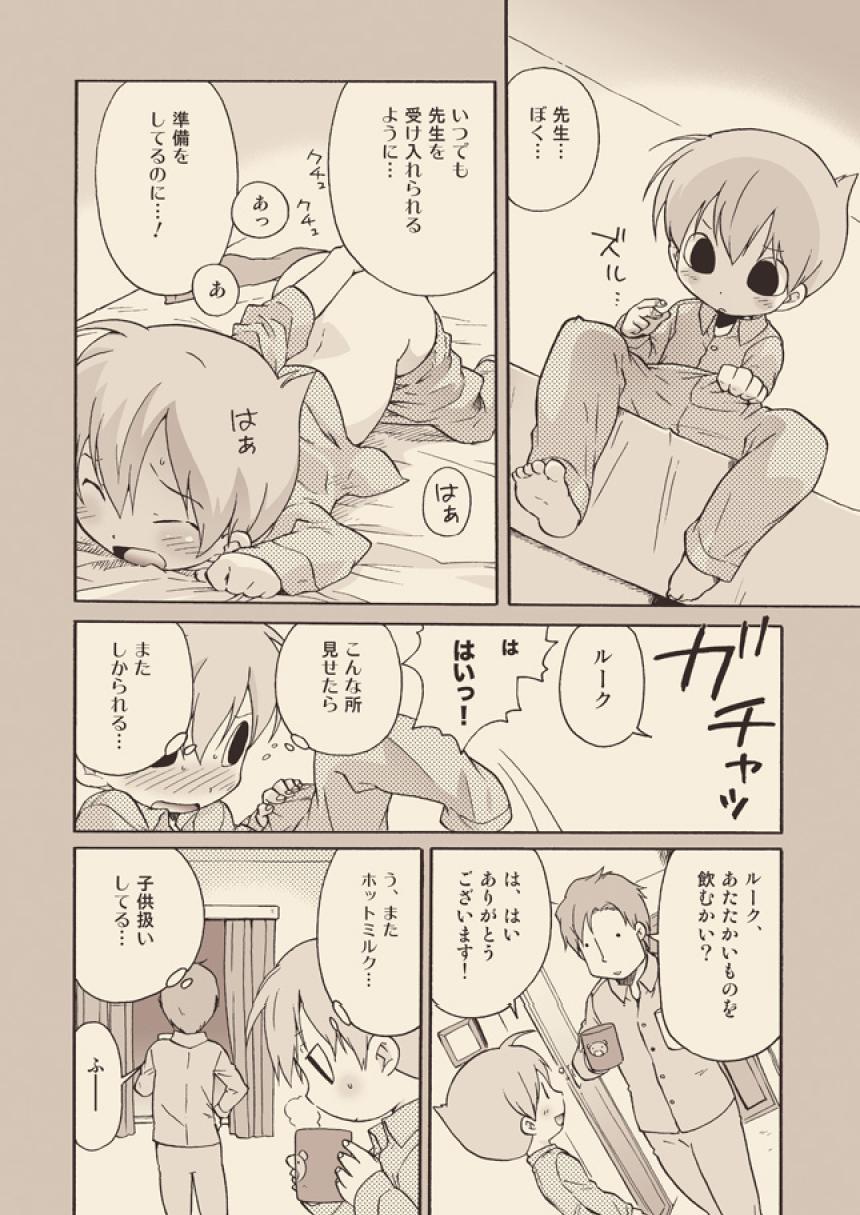 [M Kichibeya (Uchida Junta)] Luke to Meisou suru Otona page 26 full