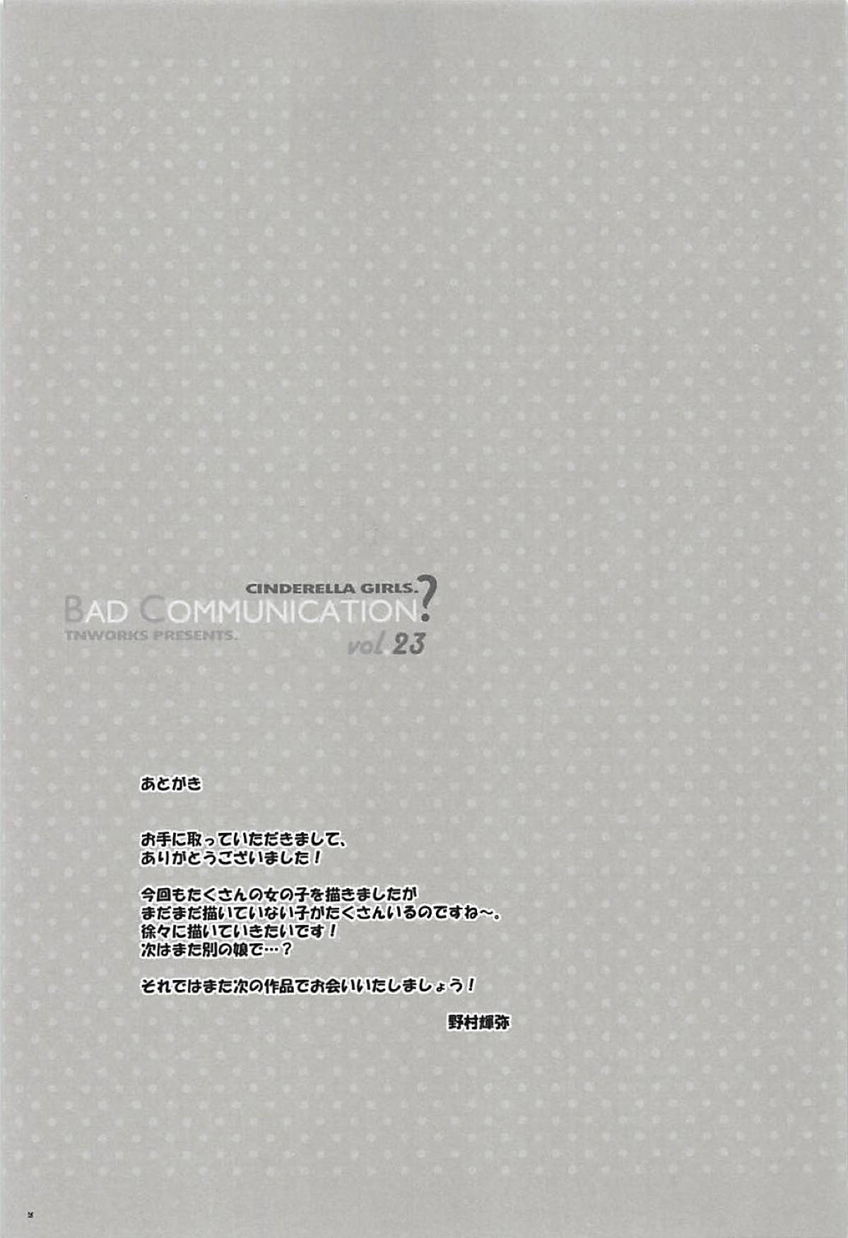 (C94) [DOUWA-KENSETSU (Nomura Teruya)] BAD COMMUNICATION? vol. 23 (THE IDOLM@STER CINDERELLA GIRLS) page 24 full