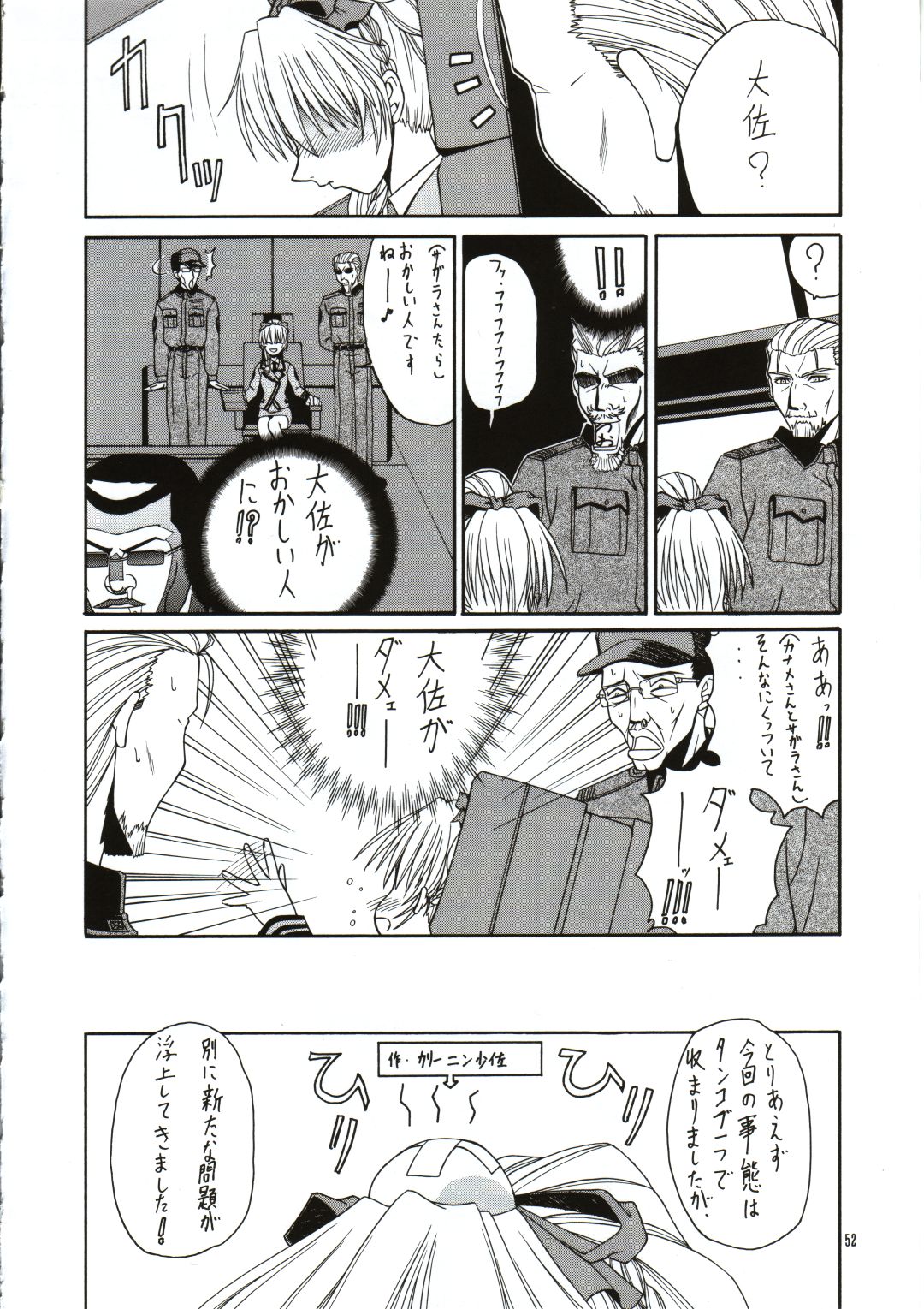 (CR31) [IRODORI (Various)] SASAYAKI (Full Metal Panic!) page 51 full
