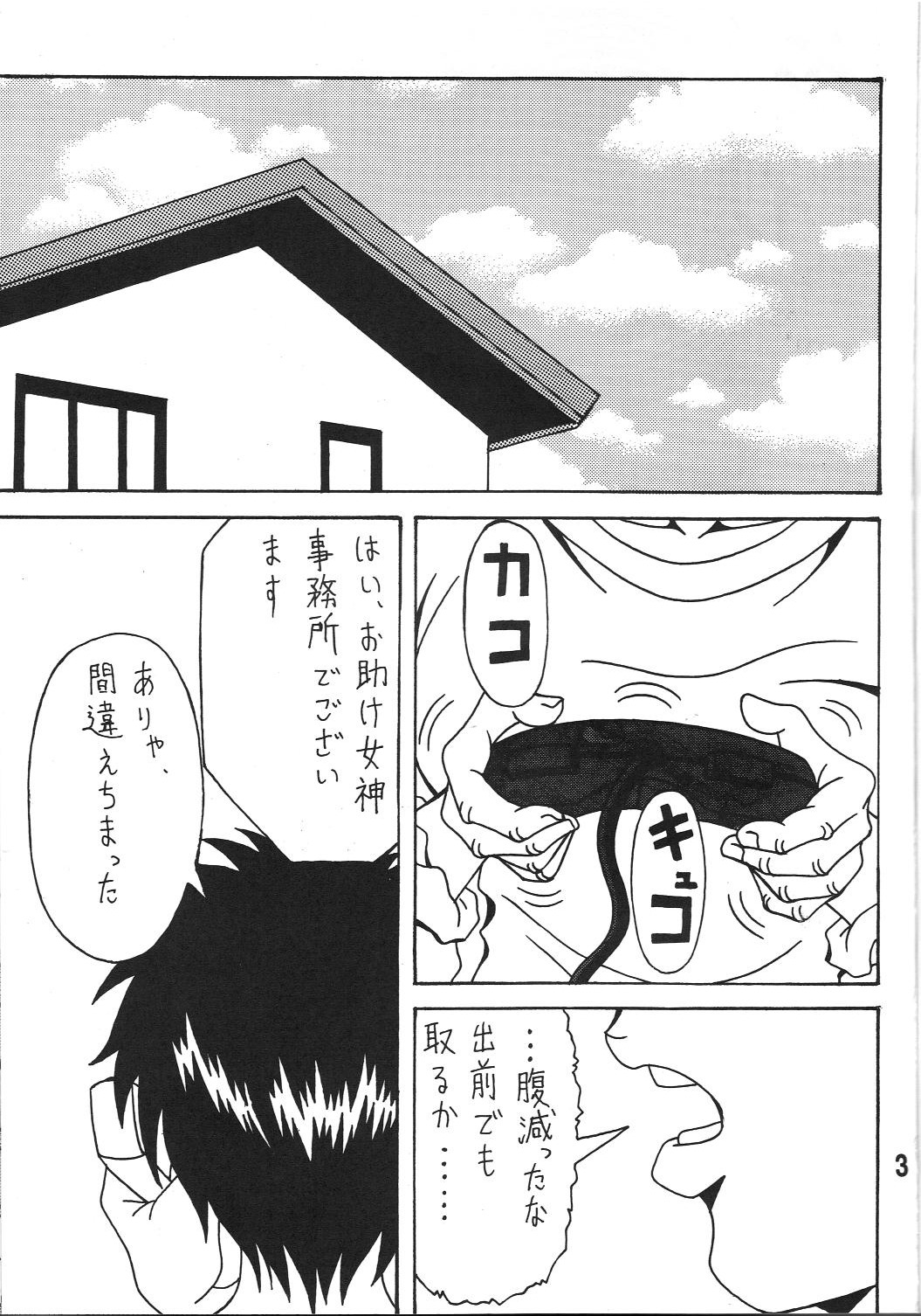 (C81)[RPG COMPANY2] Iconoclasm act1 (Oh My Goddess!) page 2 full