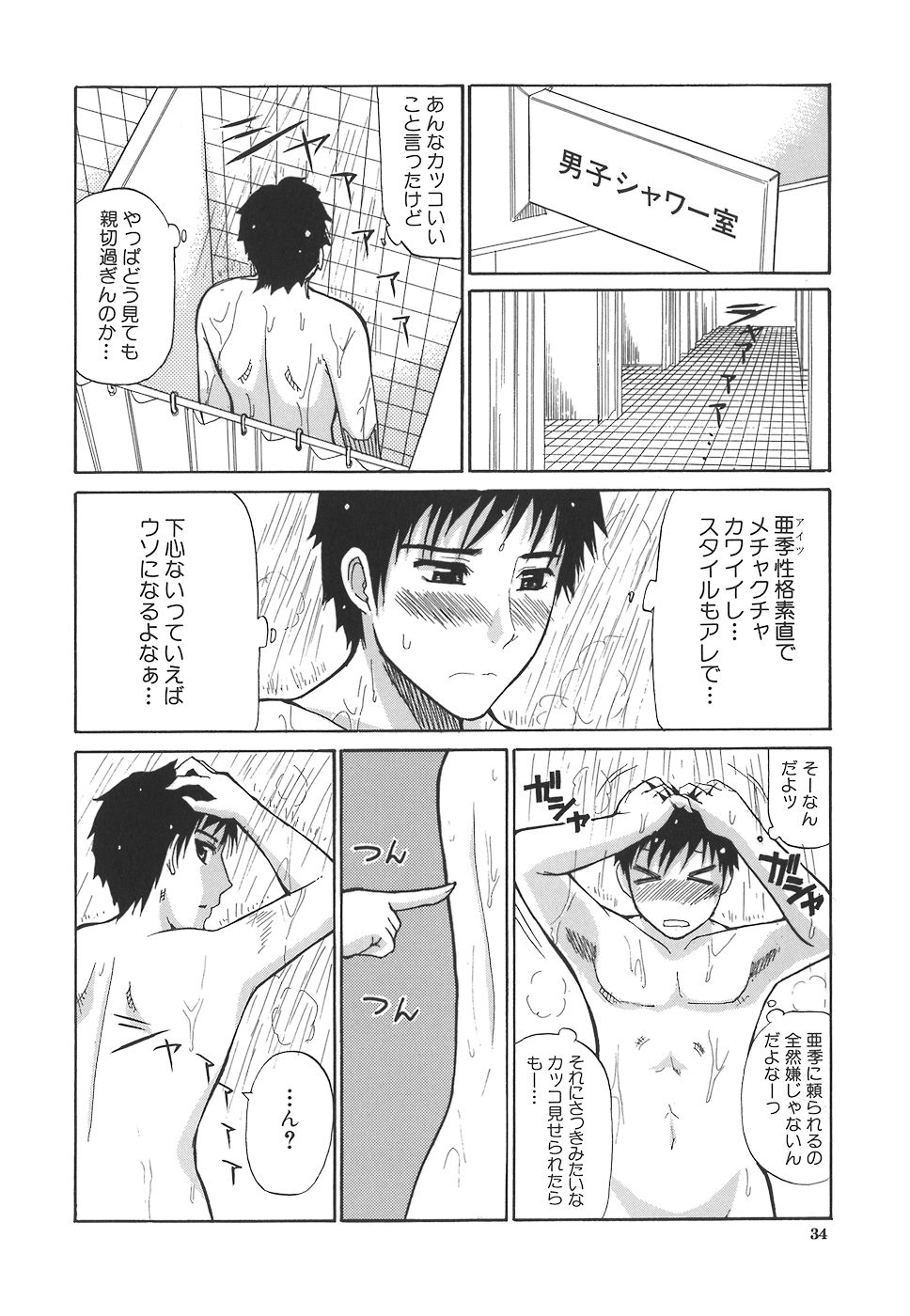 [Shunjyo Shusuke] Ichizu na Toriko - A Earnest Captive - page 34 full