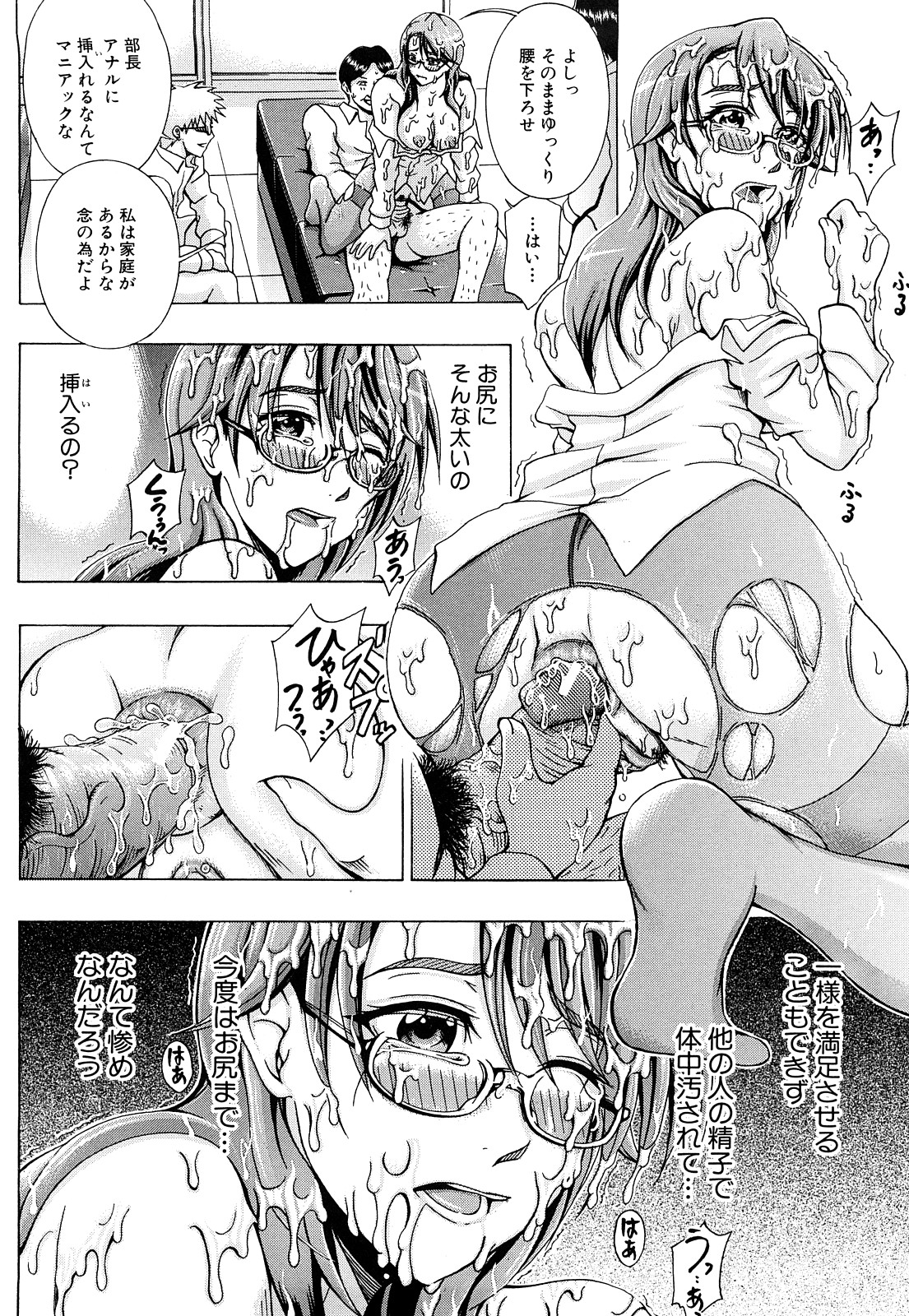 [Yagawa Maito] Metro Ecstasy page 21 full