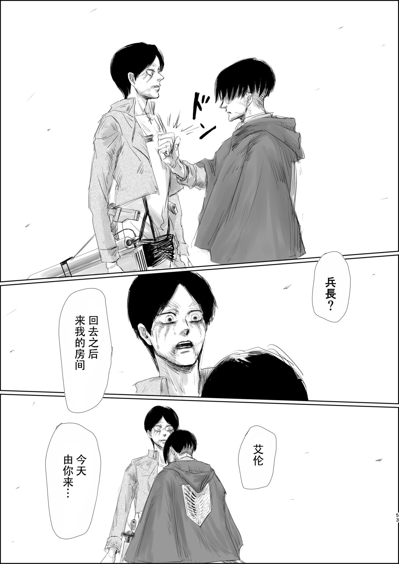 (Dai 14 Kai Hekigai Chousa Haku) [CHO-RYU (siomi)] Dokuyaku (Shingeki no Kyojin) [Chinese] [真冬自汉化] page 51 full