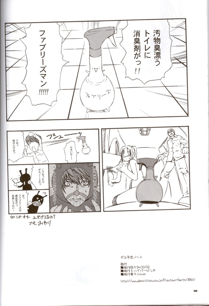 (CR36) [Hi-PER PINCH (clover)] Death Yotei Note (Death Note) page 17 full