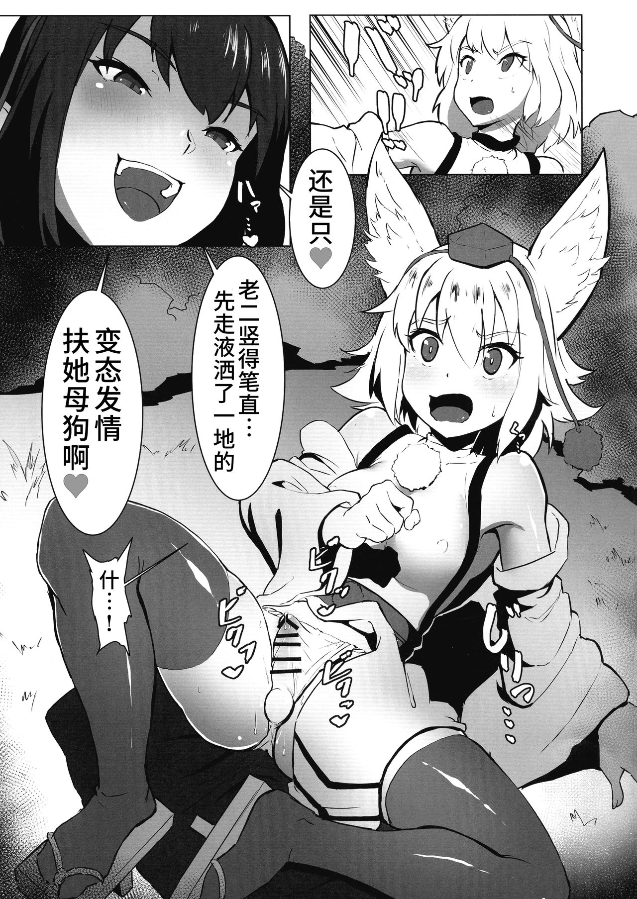 (Reitaisai 16) [Yo wa Okazu wo Shomou Shiteoru (Siya)] Ganbare Momiji! Aya-chan no Chinpo ni Makeruna! (Touhou Project) [Chinese] [彷徨水面个人汉化] page 7 full