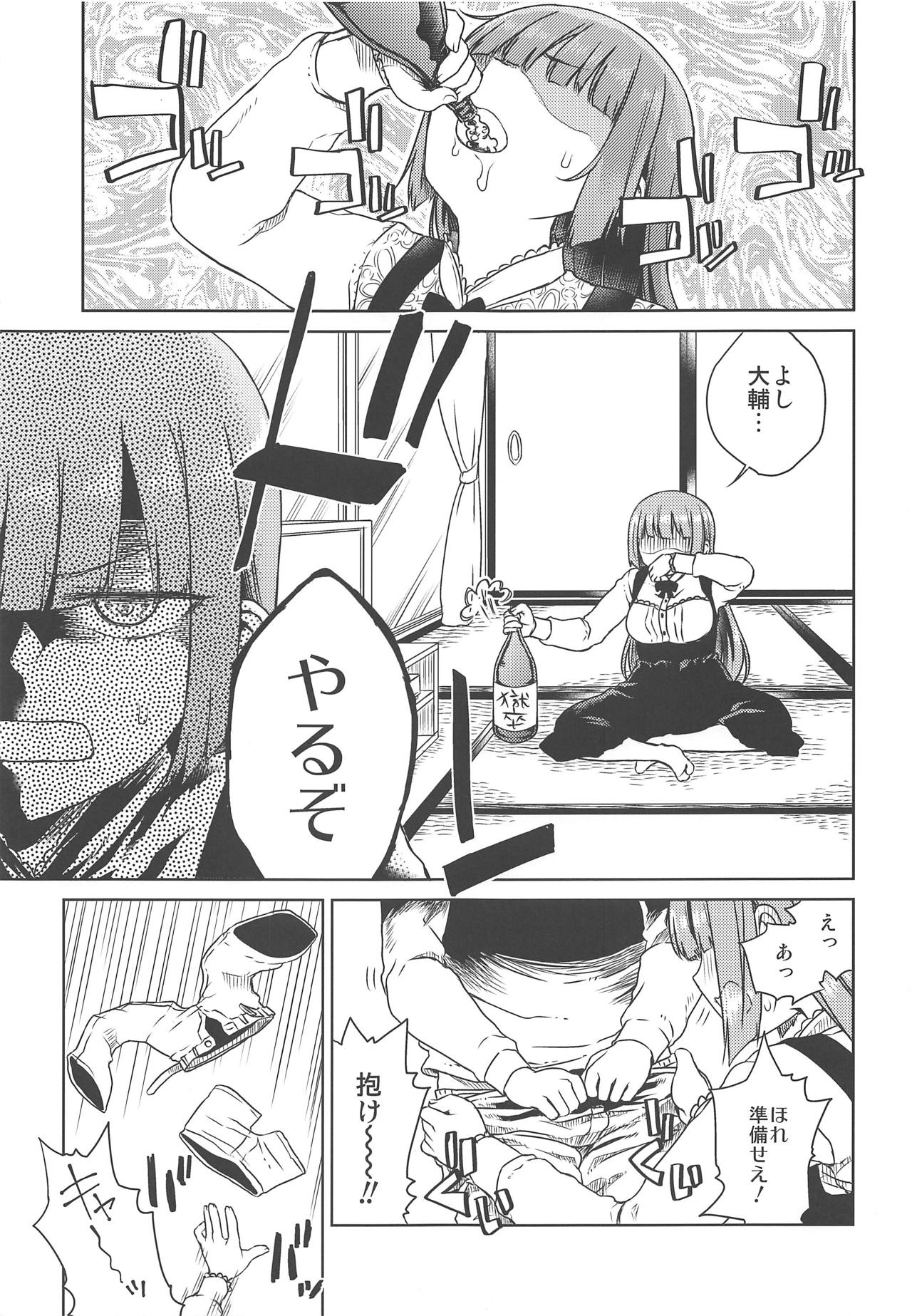 (C95) [Vagina Dentata (Hirota Masatane)] Doshikori Moushiageru (Rokudo Mei) page 8 full