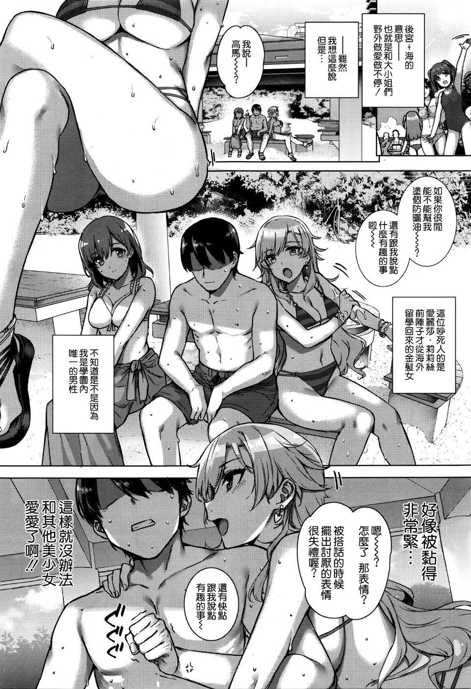 [Katsurai Yoshiaki] Amatsuka Gakuen no Kaikan Jugyou (Chinese) page 3 full