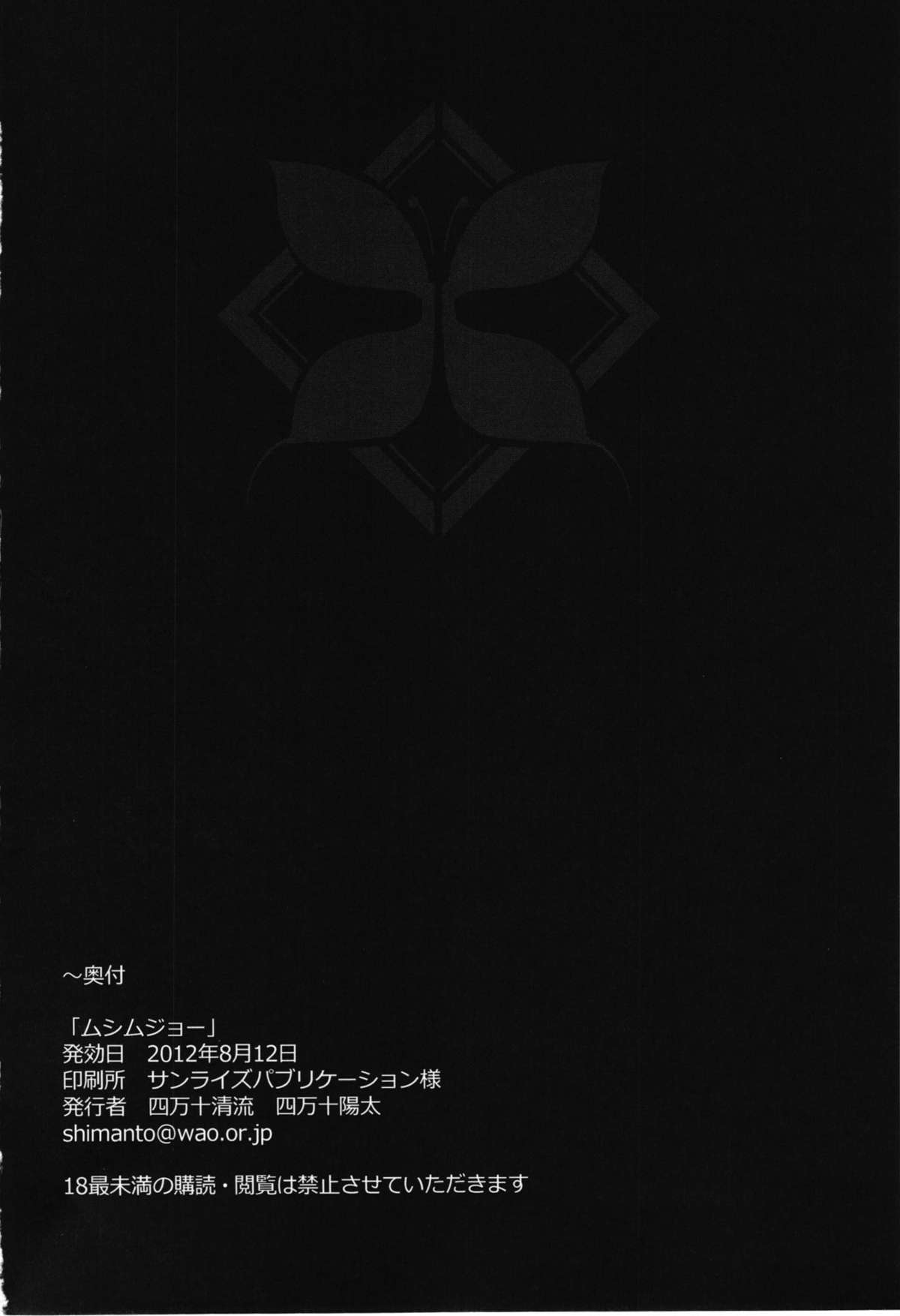 (C82) [Shimanto Seiryuu (Shimanto Youta)] Mushi Mujou (Mushibugyo) page 26 full