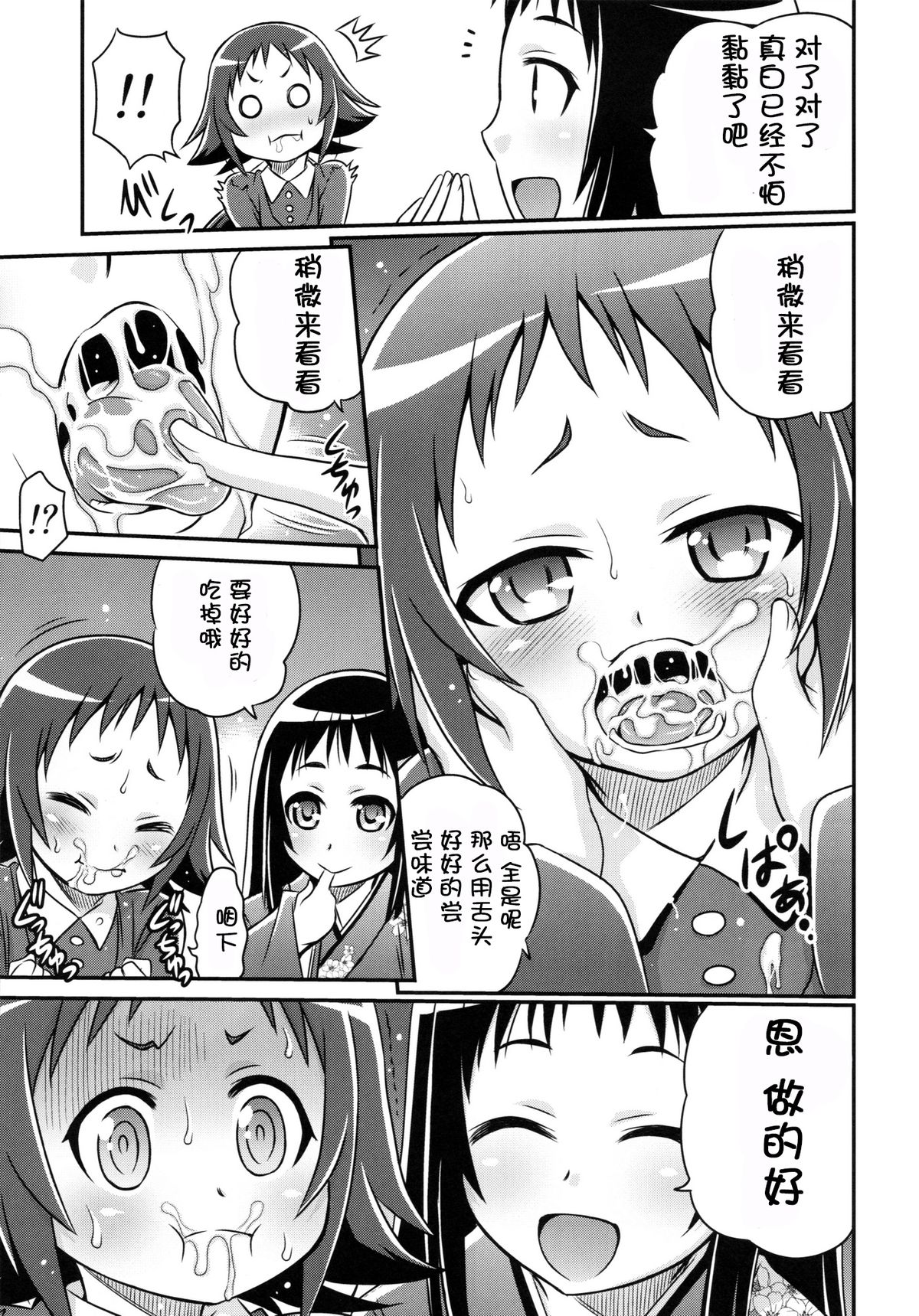 (C86) [Studio Tar (Kyouichirou)] Kojuto Nebaneba Dai Sakusen (Mikakunin de Shinkoukei) [Chinese] [脸肿汉化组] page 18 full