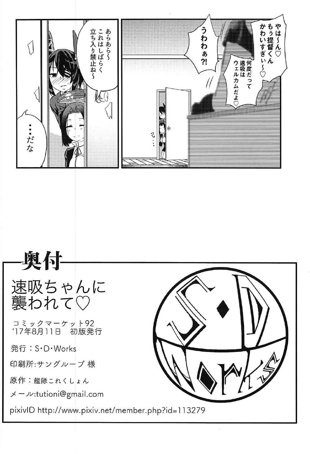 (C92) [S・D・Works  (███)] Hayasui wa Shota Teitoku No o ◯ n po o Ijimete Manzoku ❤ (Kantai Collection -KanColle-) page 17 full