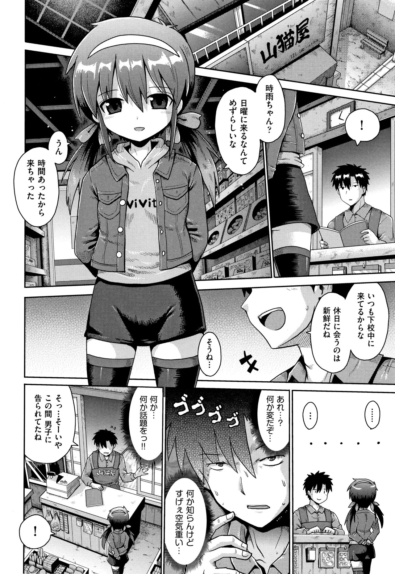 [yaminabe] Lolicon wa Tsureiwa page 39 full