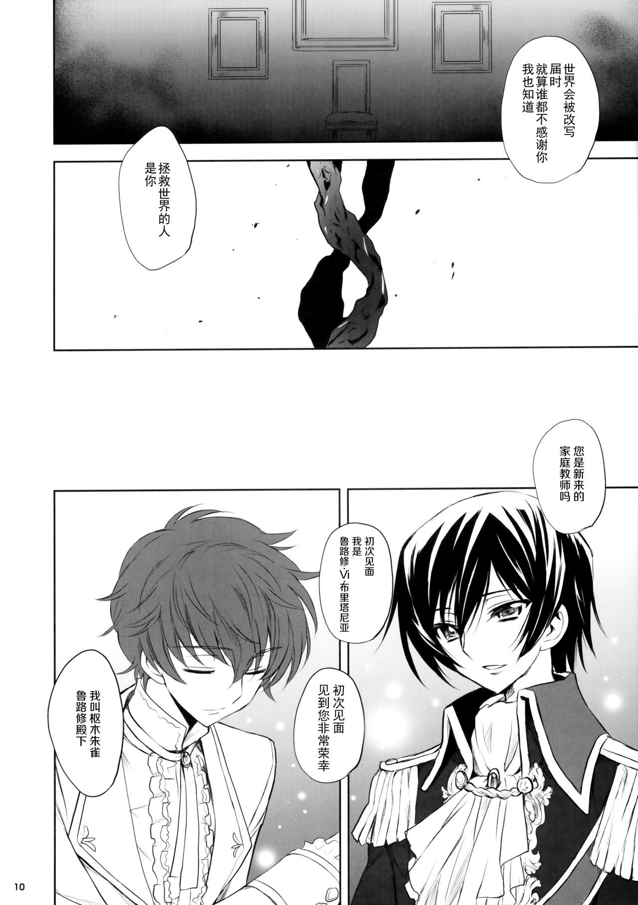 (C77) [Reflection (Panta)] Dare mo Inai Shiro (Code Geass: Lelouch of the Rebellion) [Chinese] [无毒汉化组] page 10 full