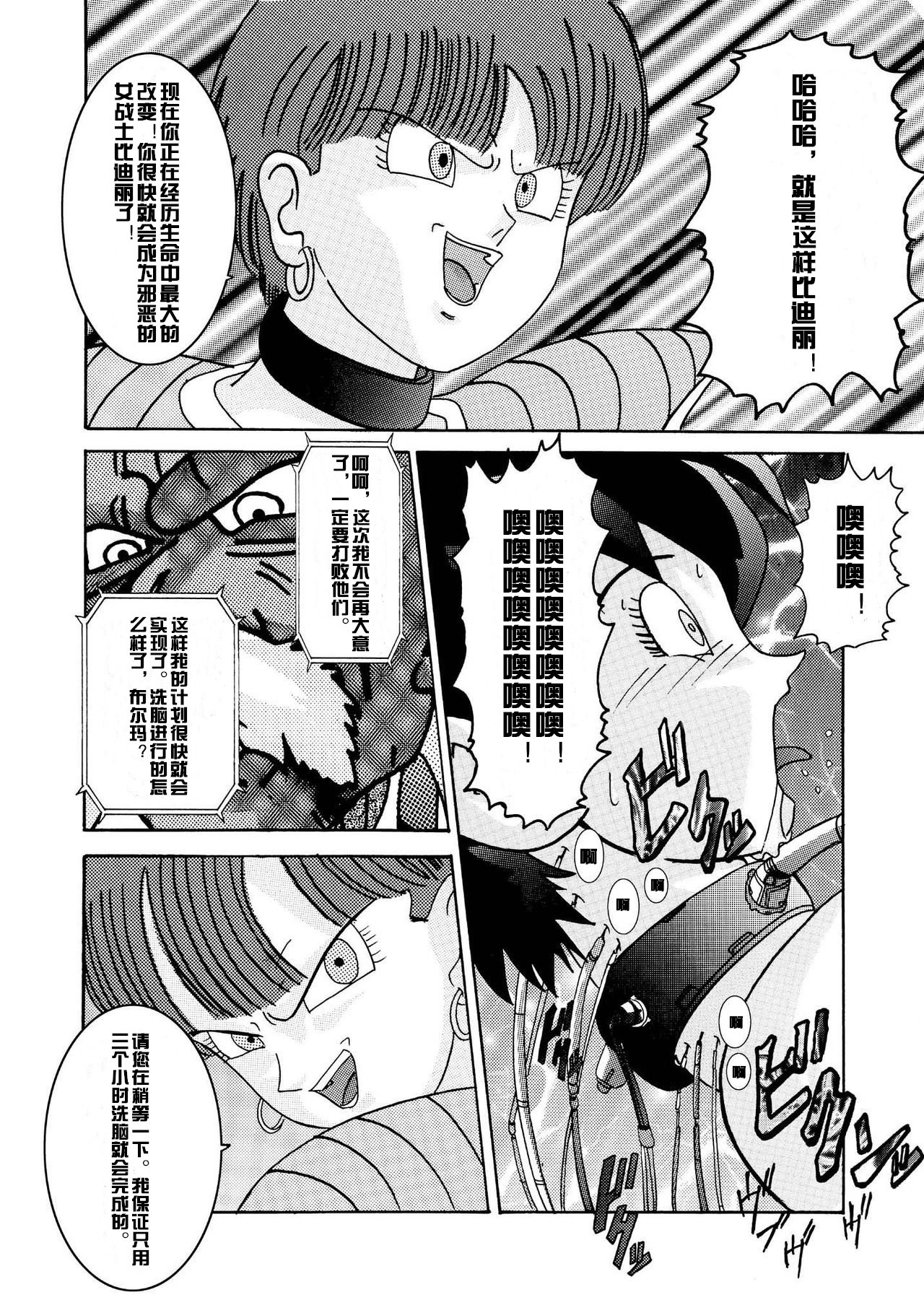 [Light Rate Port Pink] Tanjou!! Aku no Onna Senshi - Videl Sennou Kaizou Keikaku (Dragon Ball Z) [Chinese] [村长个人汉化] page 16 full