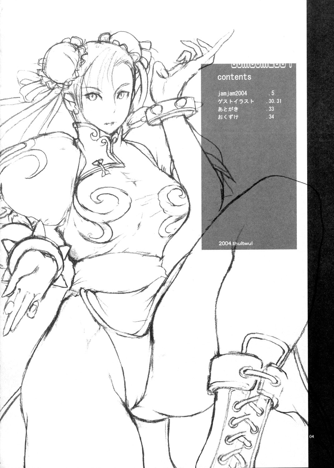 [thultwul (Yunioshi)] JamJam2004 Kai (Street Fighter) [2005-01] [Chinese] [黑条汉化] page 3 full