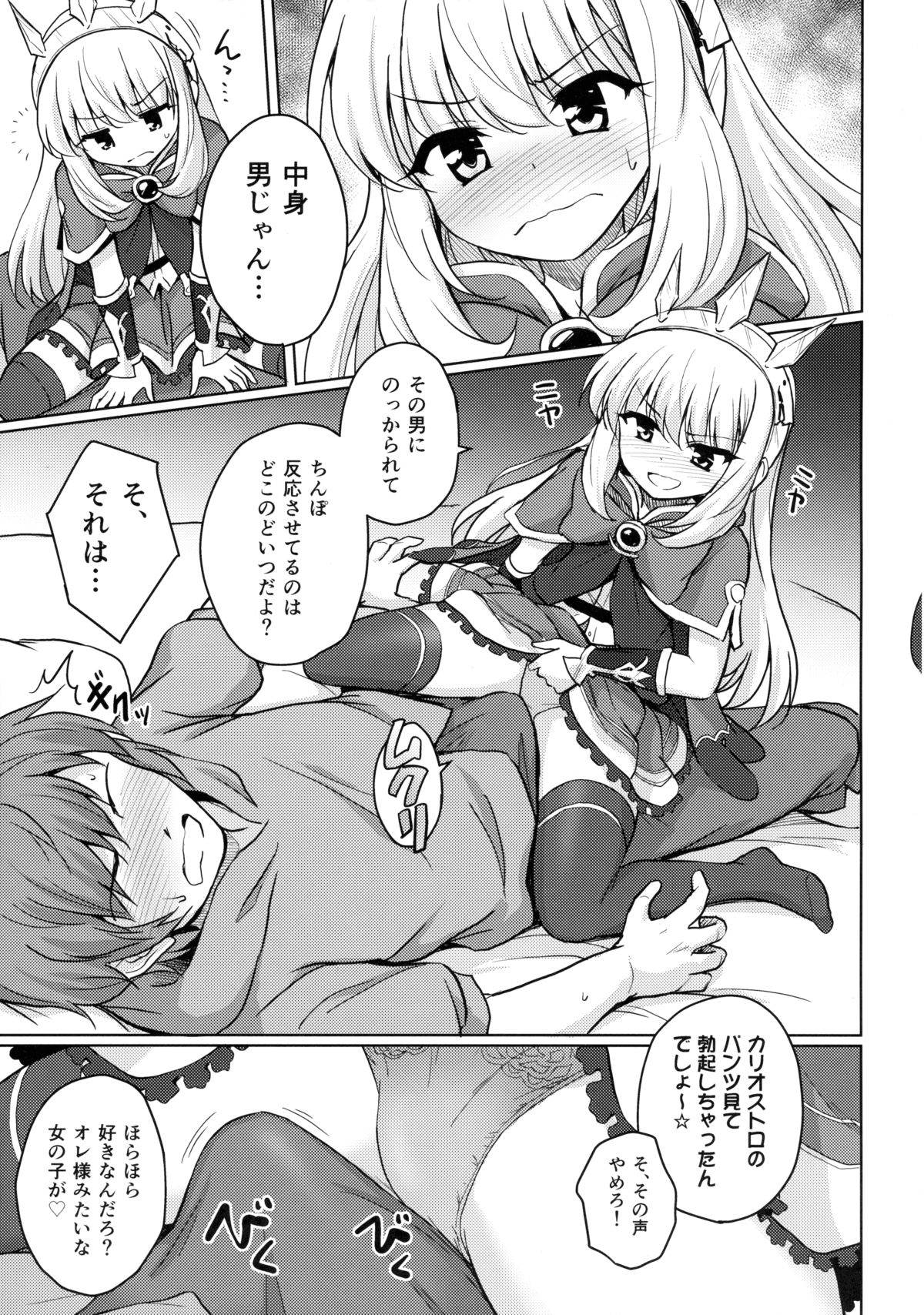 (SC2015 Autumn) [54BURGER (Marugoshi)] Tensai Bishoujo Renkinjutsushi no Kattou (Granblue Fantasy) page 6 full