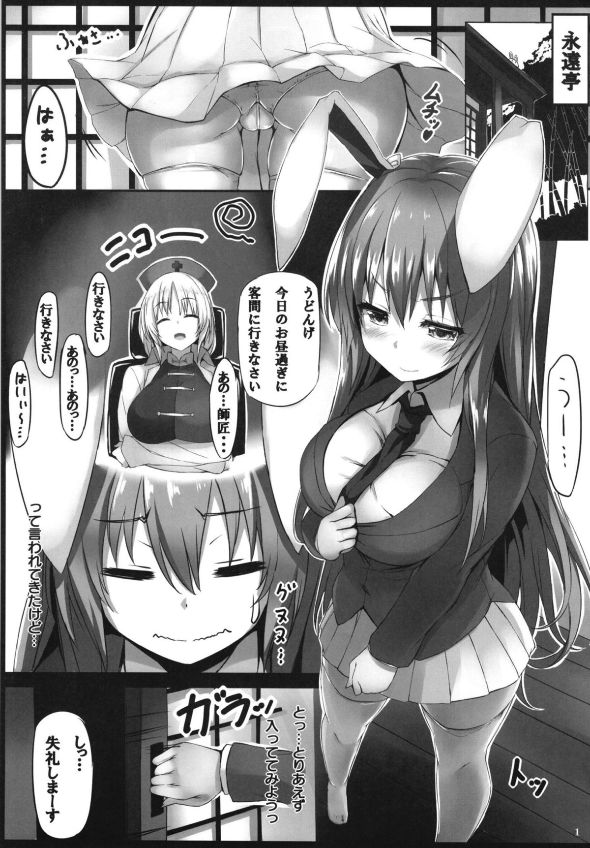 (C92) [Onyitei (Tirotata)] Udon-chan, Junko-san ni Hogusareta Kudan (Touhou Project) page 3 full