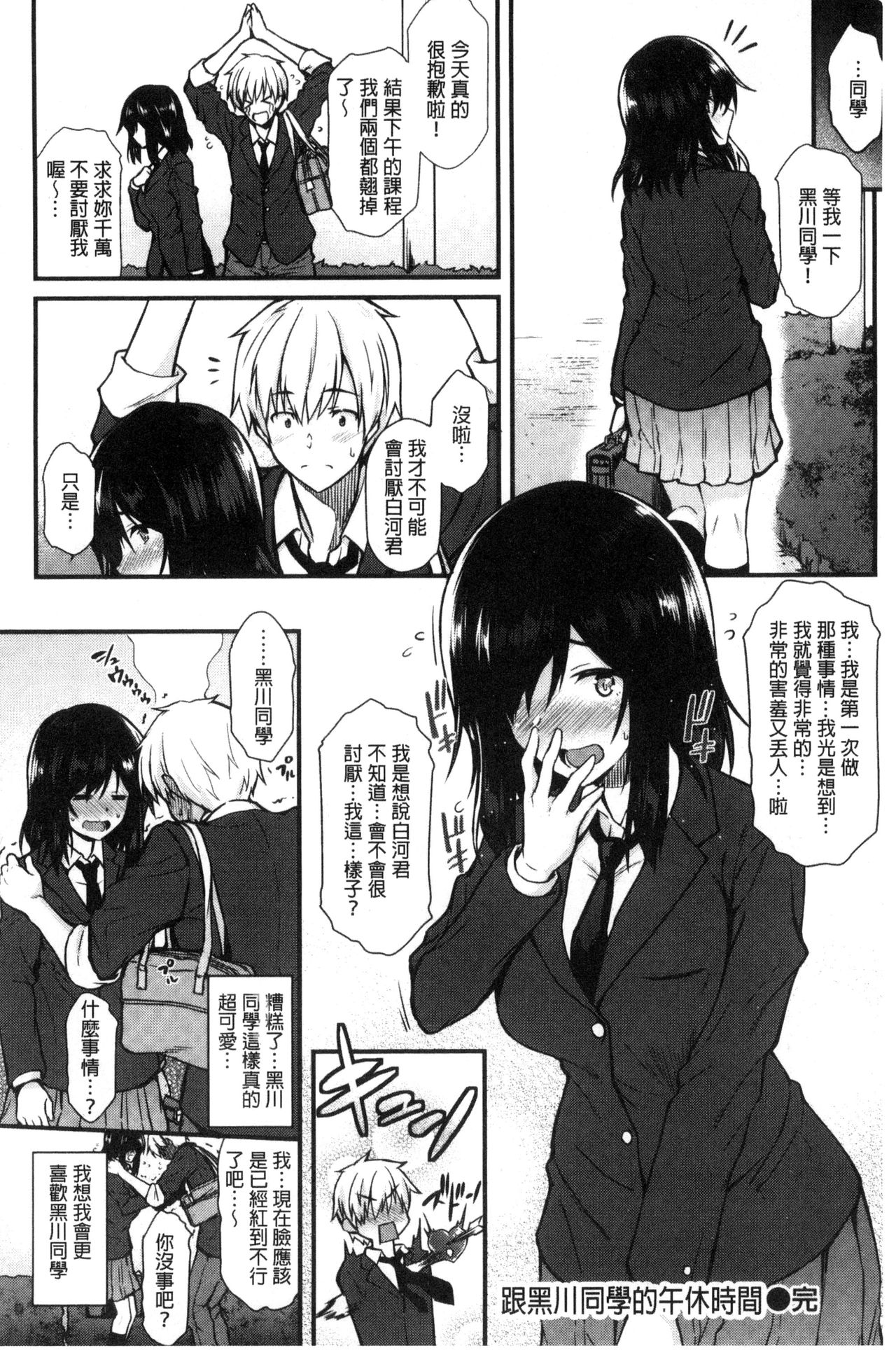 [Saemon] Ironna Kankei - Iro-Ero relationship | 各式各樣的性關係 [Chinese] page 67 full